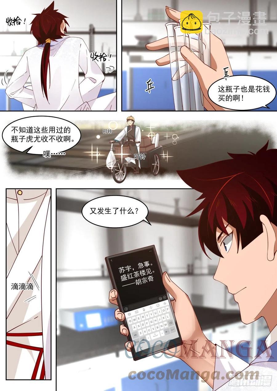 师祖在路上-第273话