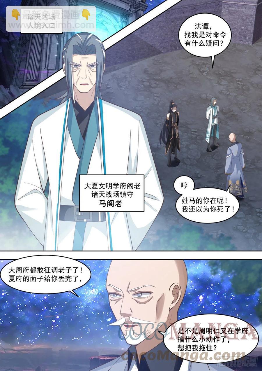 师祖在路上-第273话
