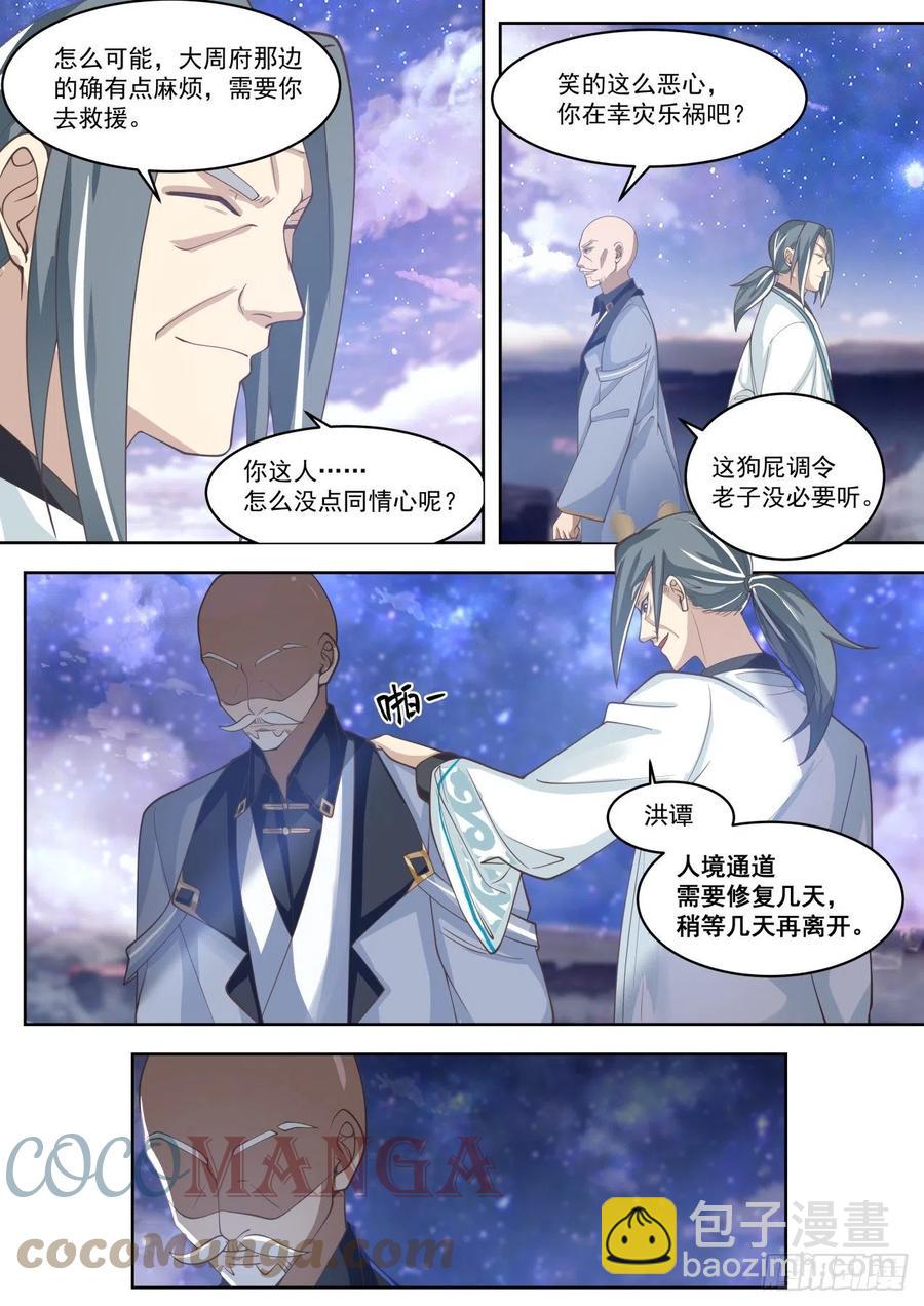 师祖在路上-第273话
