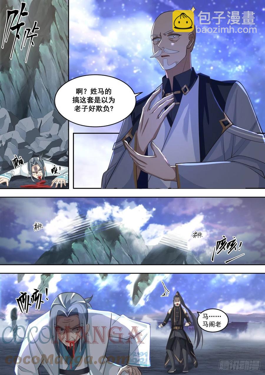 师祖在路上-第273话
