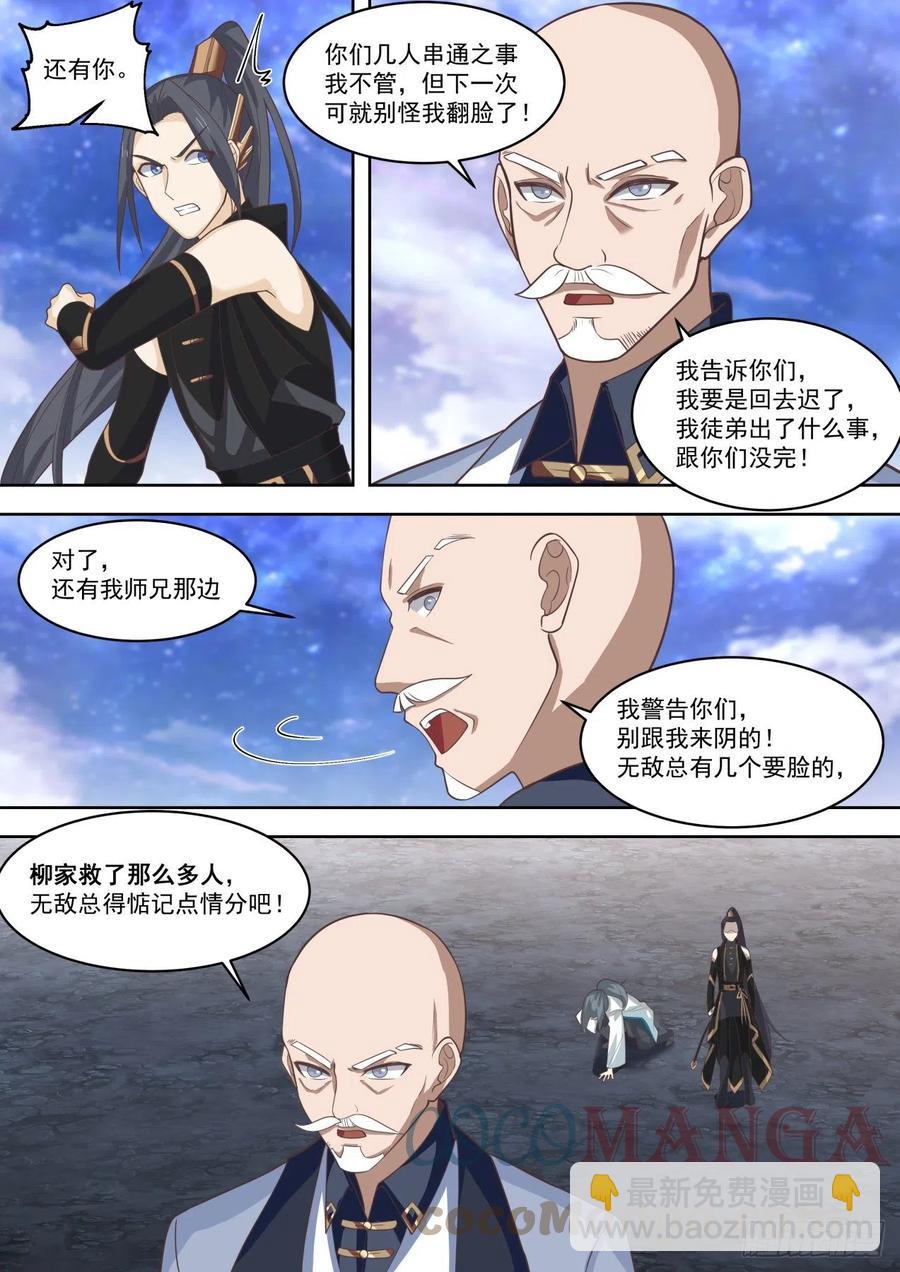 师祖在路上-第273话