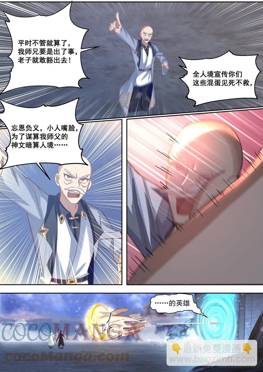 师祖在路上-第273话