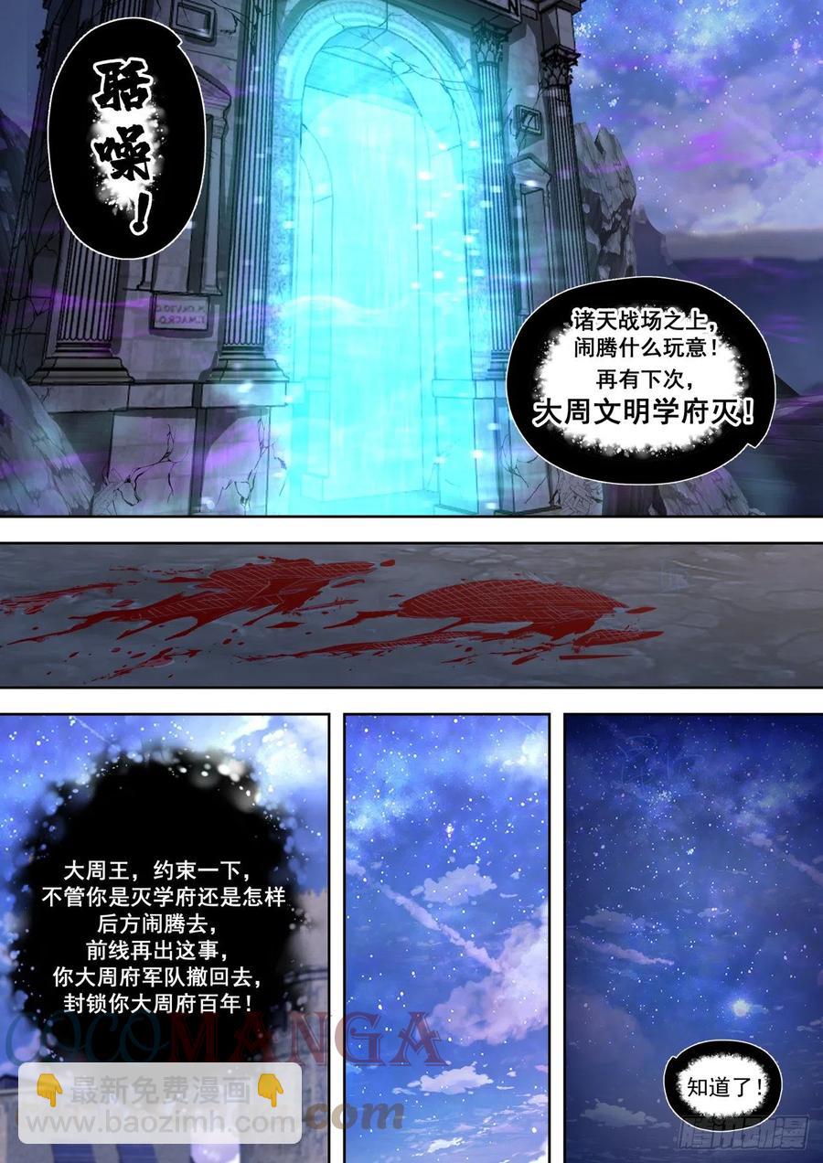 师祖在路上-第273话