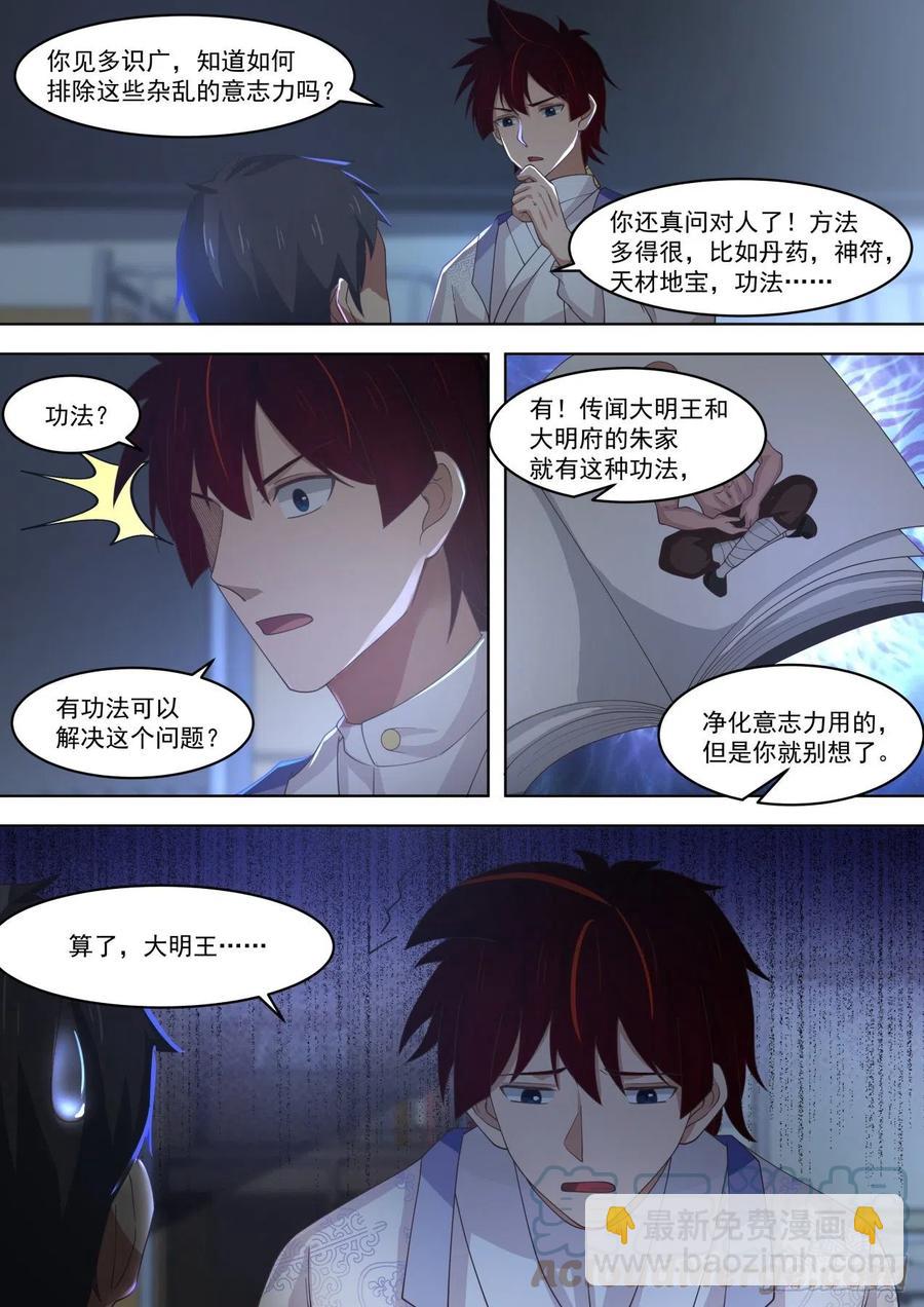 深藏不露的夏虎尤-第275话