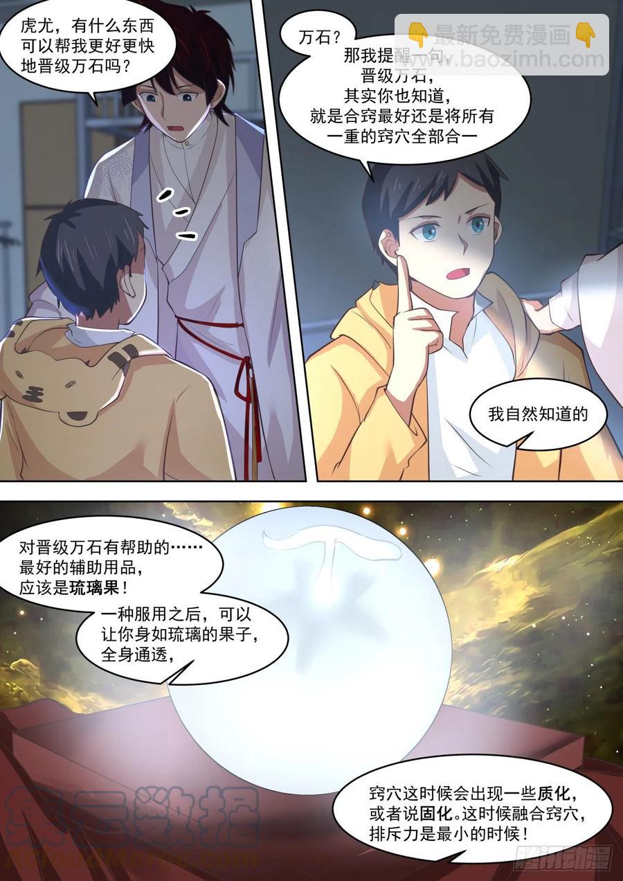 深藏不露的夏虎尤-第275话