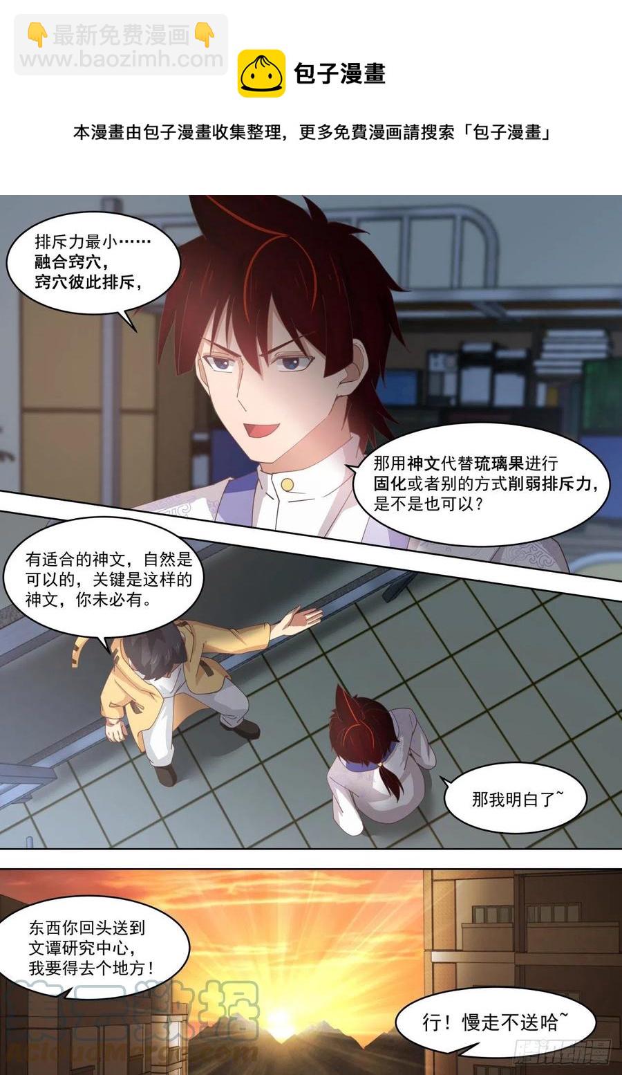 深藏不露的夏虎尤-第275话