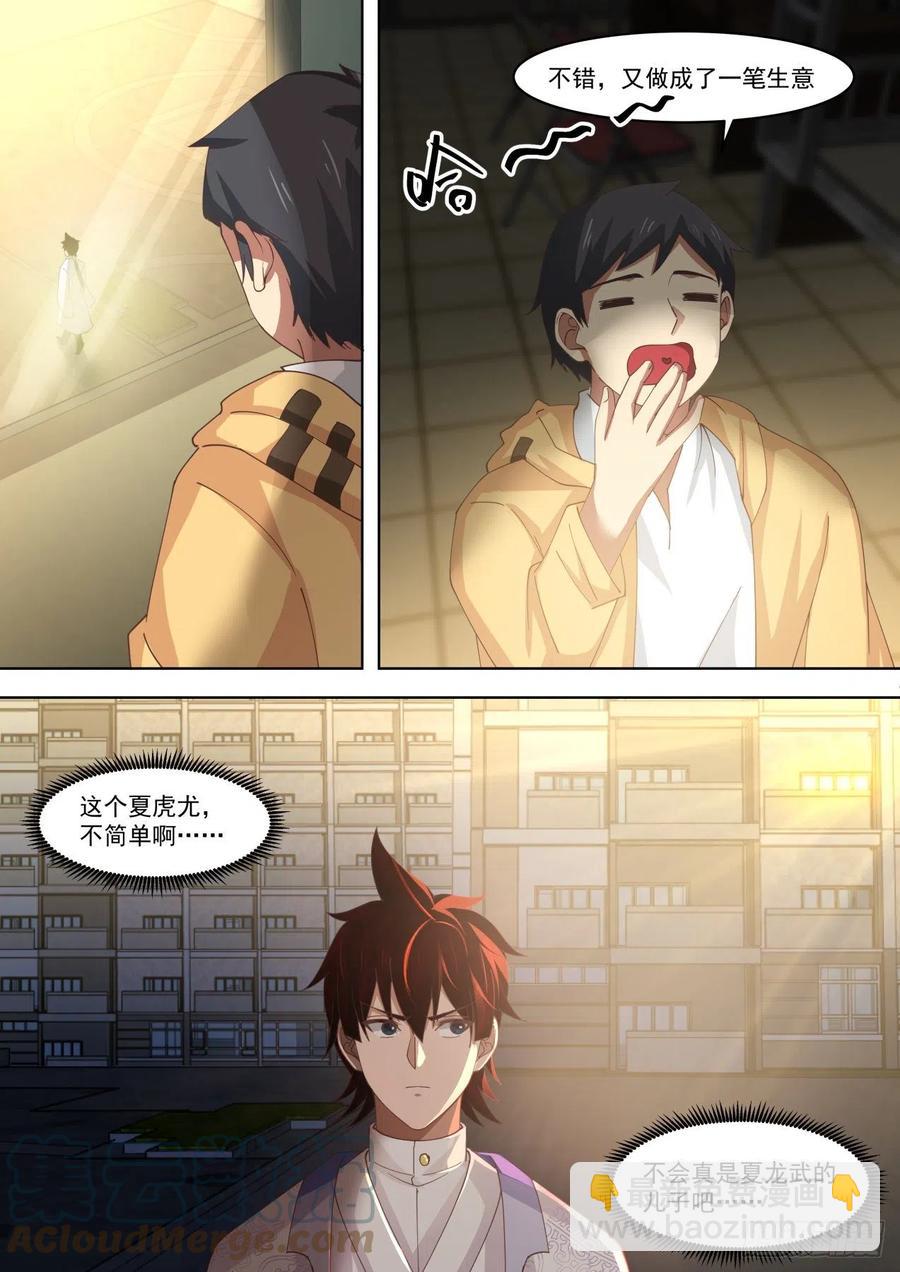 深藏不露的夏虎尤-第275话
