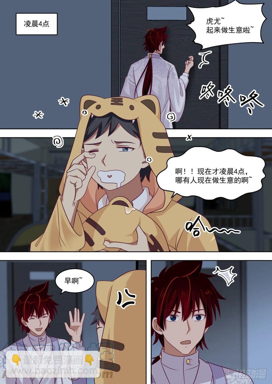 深藏不露的夏虎尤-第275话