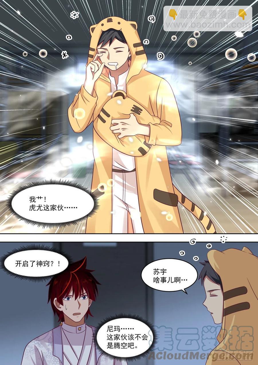 深藏不露的夏虎尤-第275话