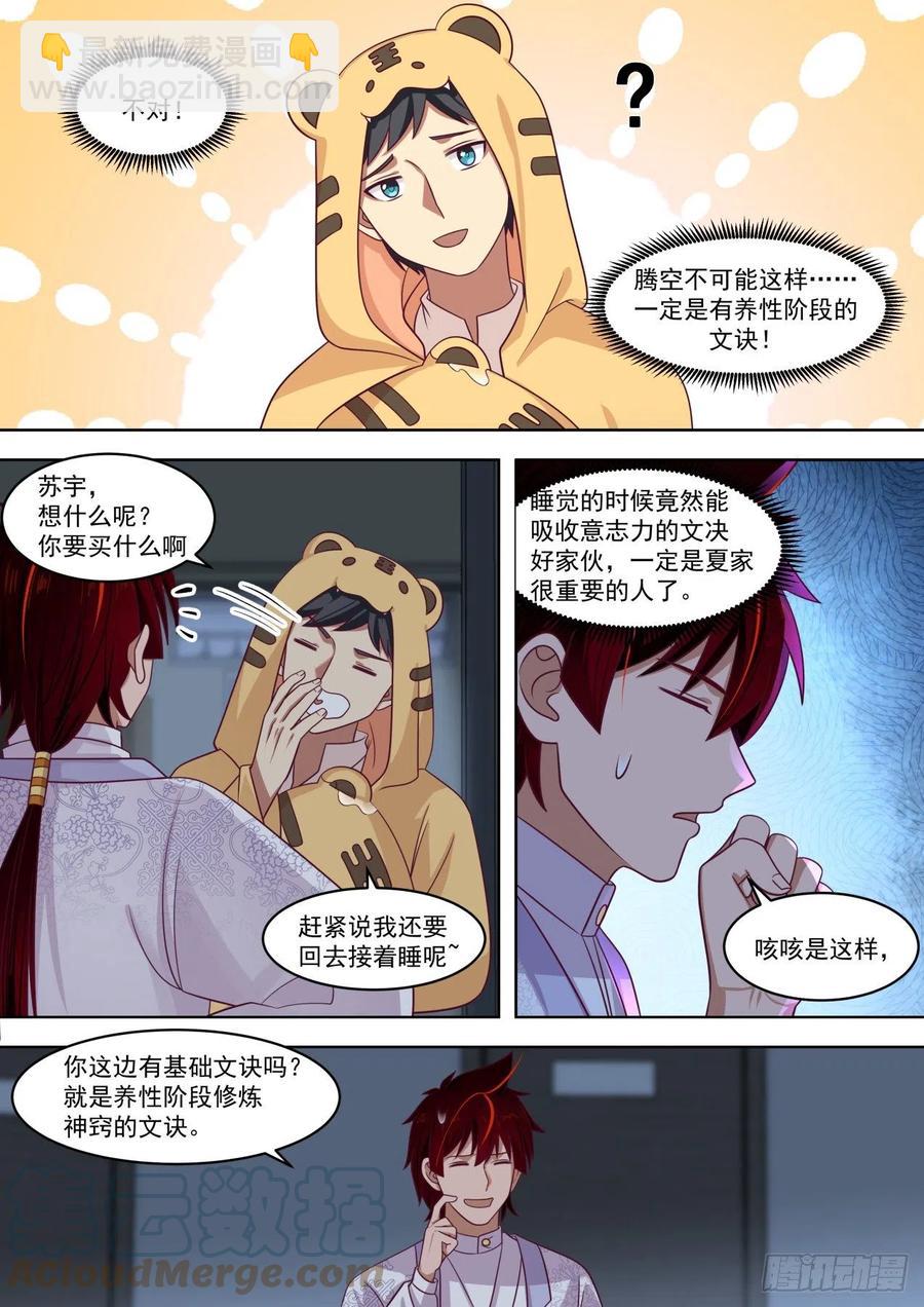 深藏不露的夏虎尤-第275话