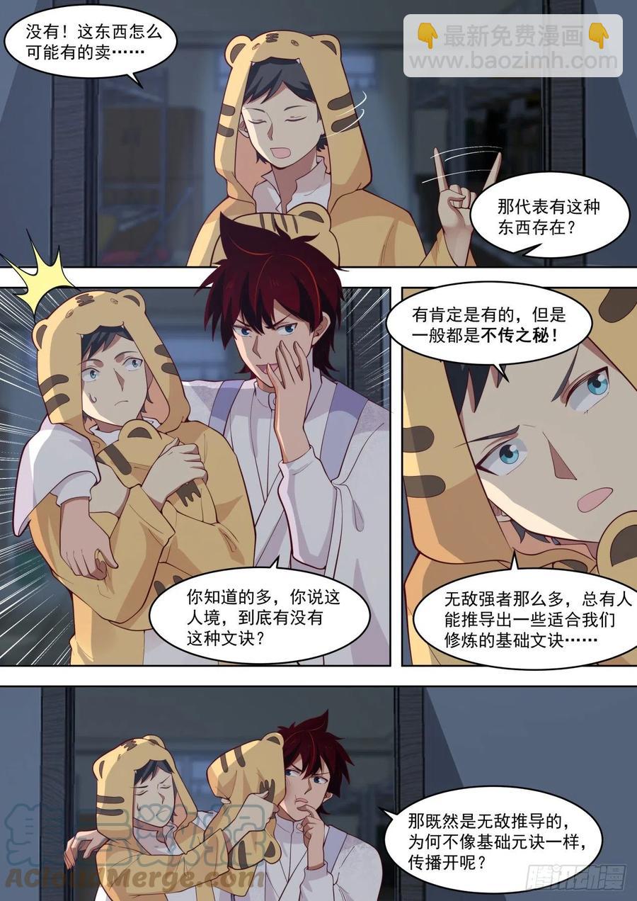 深藏不露的夏虎尤-第275话
