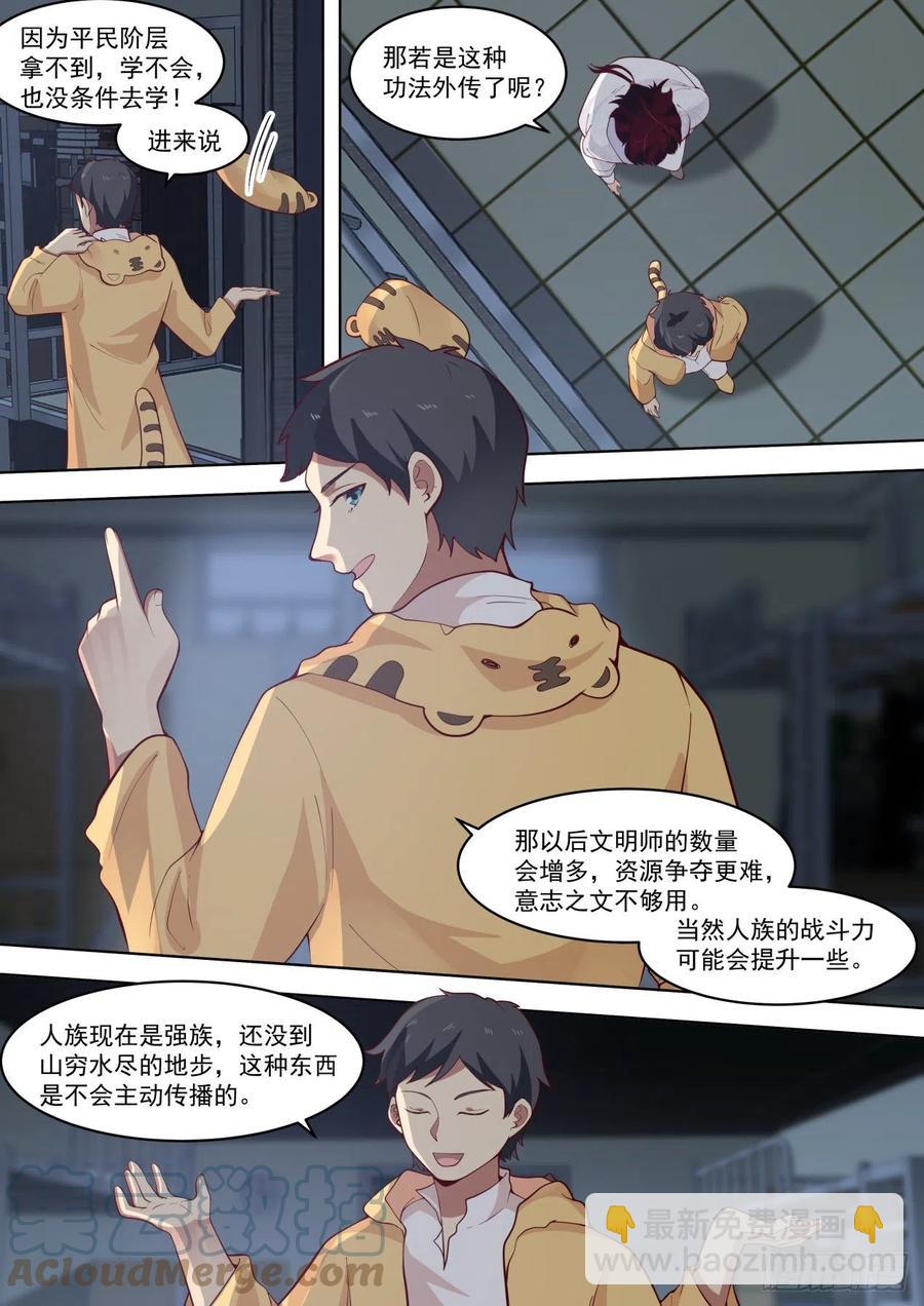 深藏不露的夏虎尤-第275话