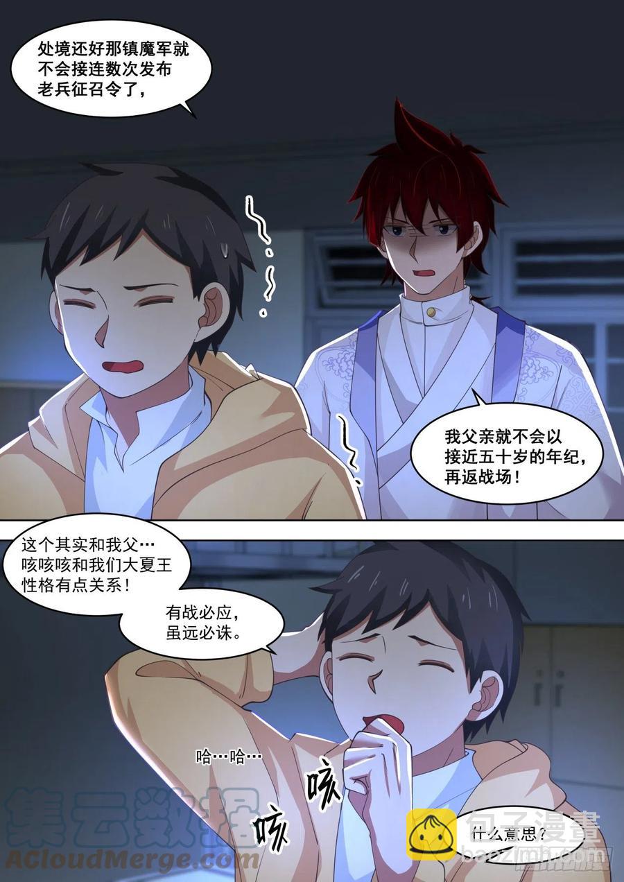深藏不露的夏虎尤-第275话