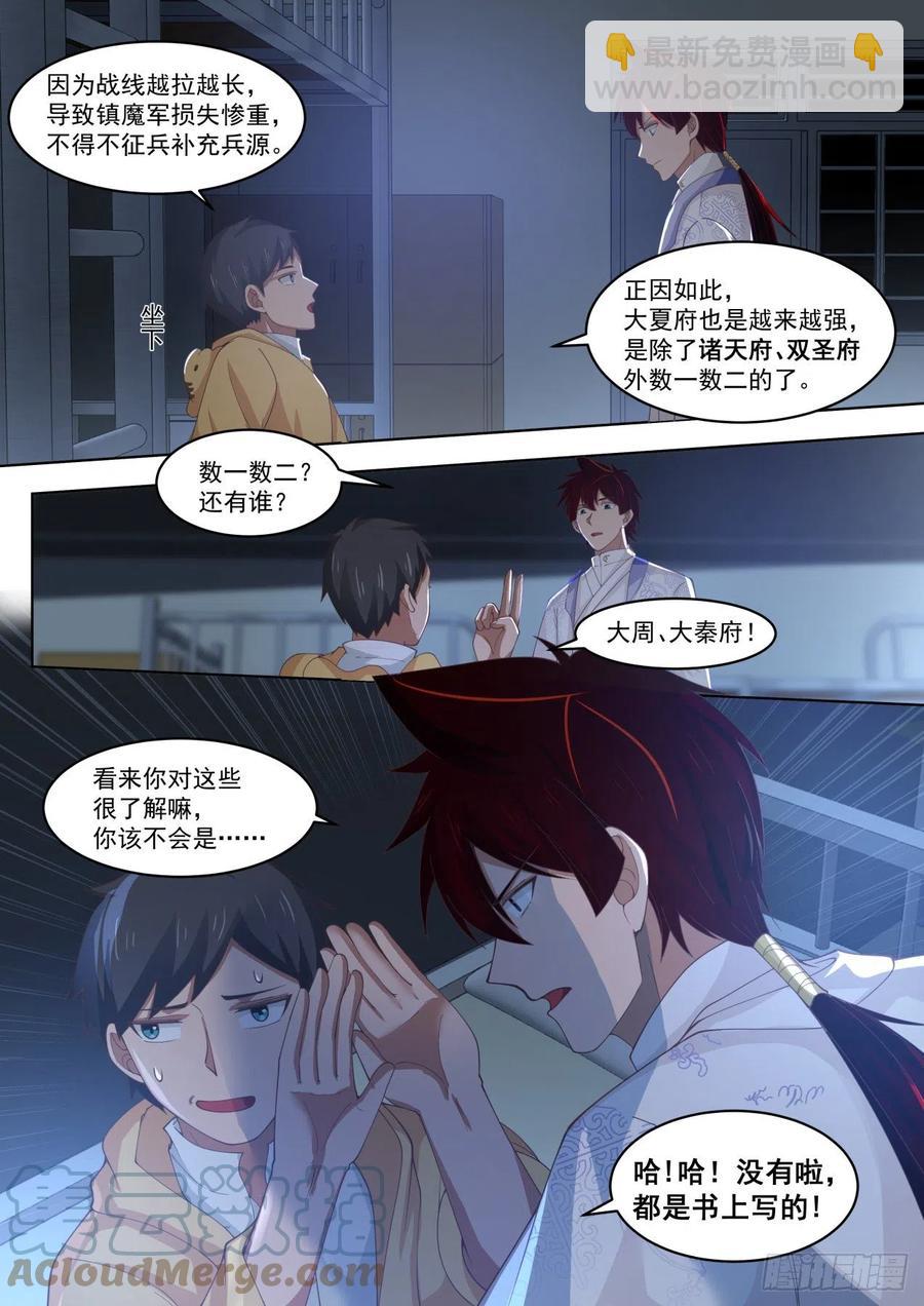 深藏不露的夏虎尤-第275话
