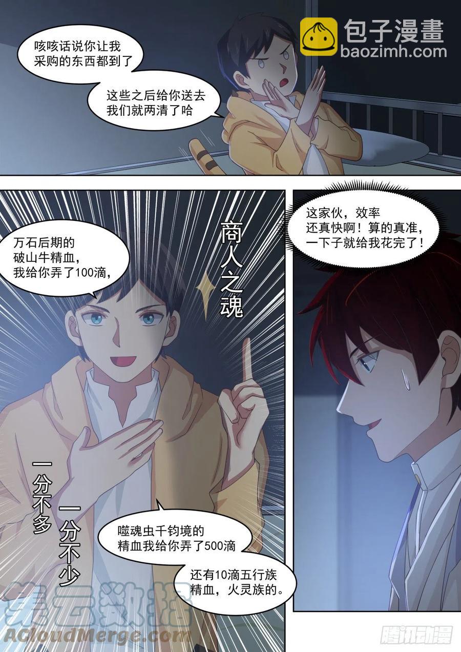 深藏不露的夏虎尤-第275话