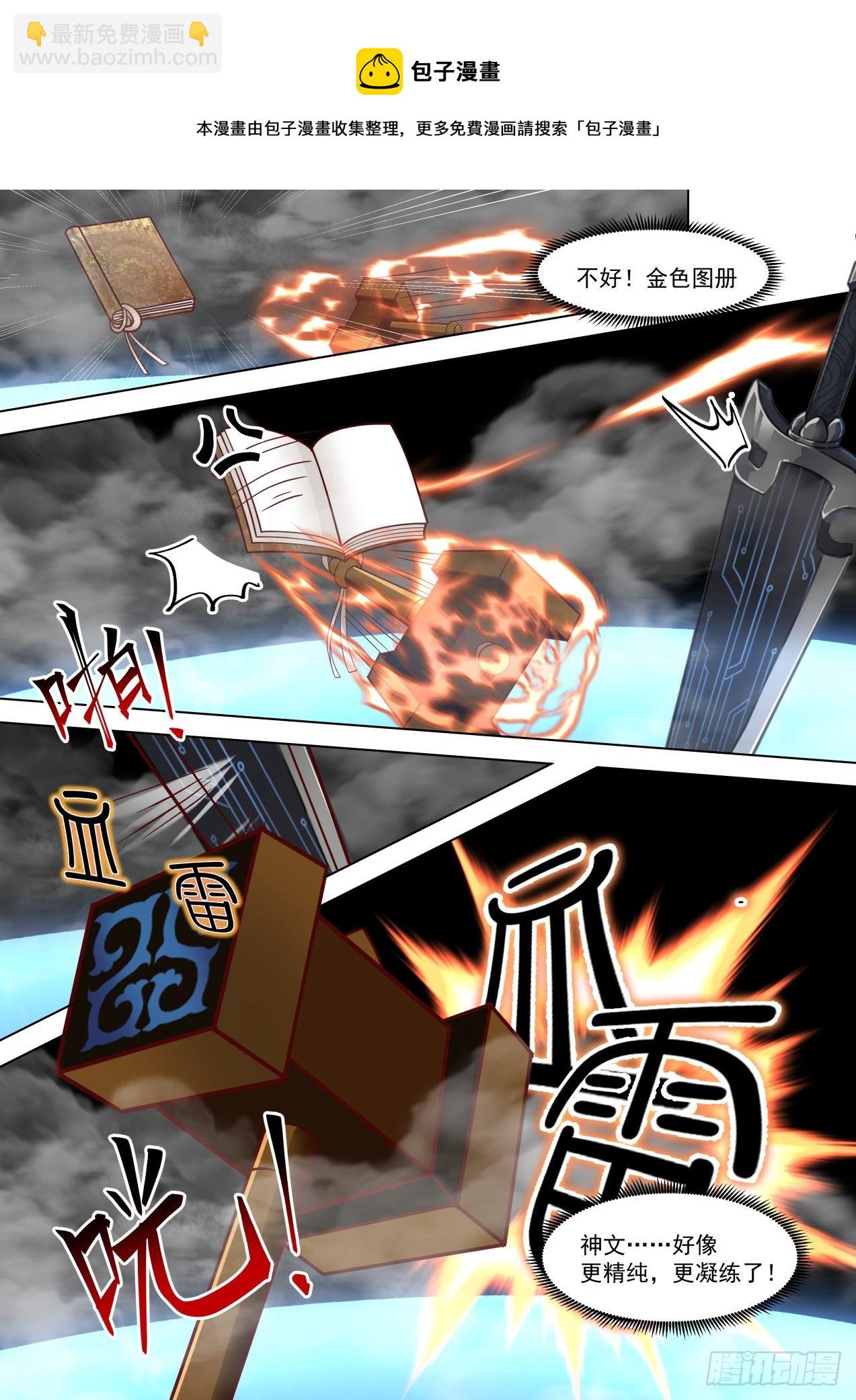 强悍的扩神诀-第277话