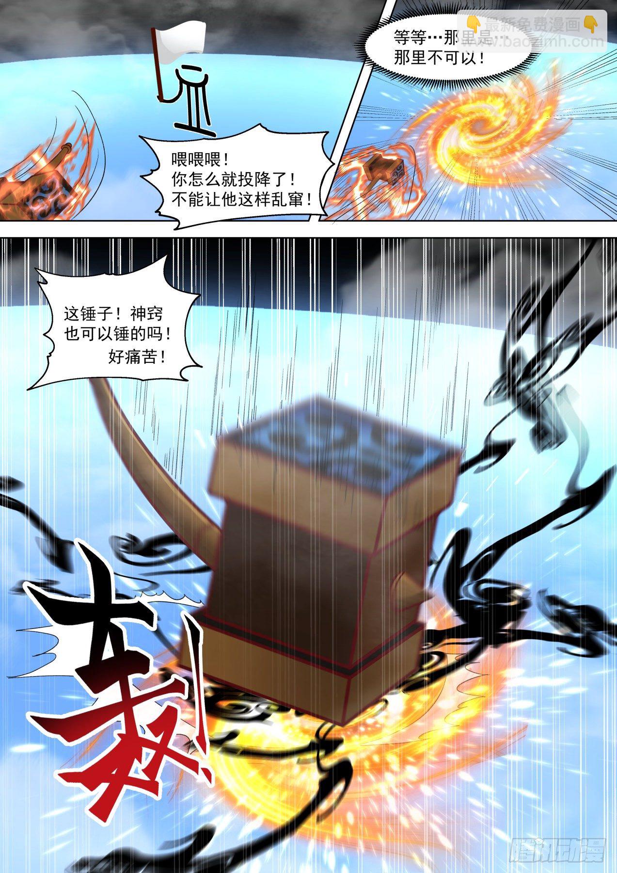 强悍的扩神诀-第277话
