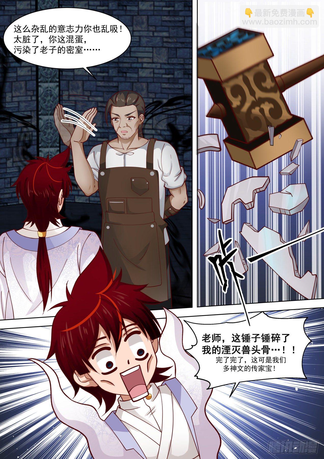 强悍的扩神诀-第277话