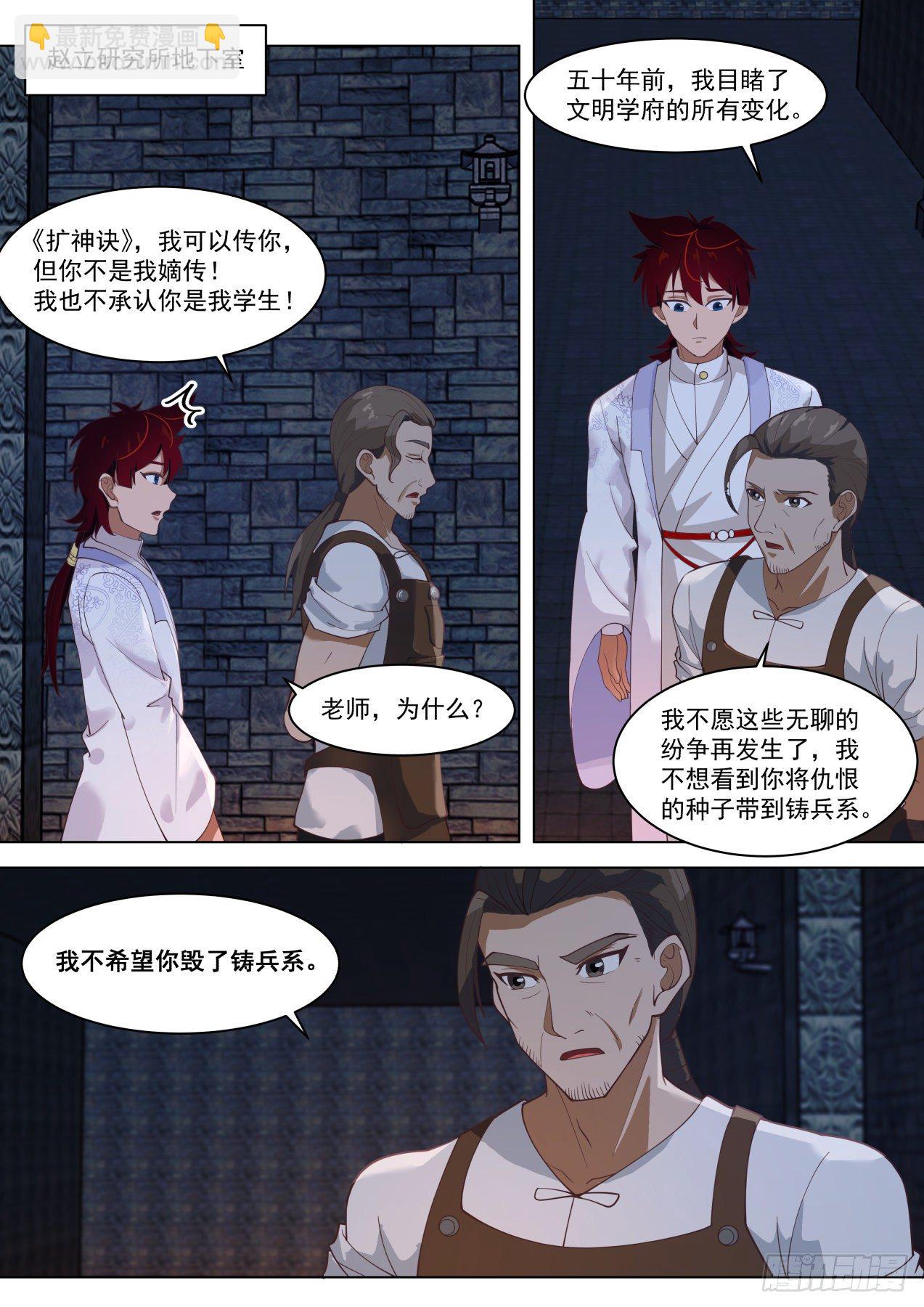 强悍的扩神诀-第277话
