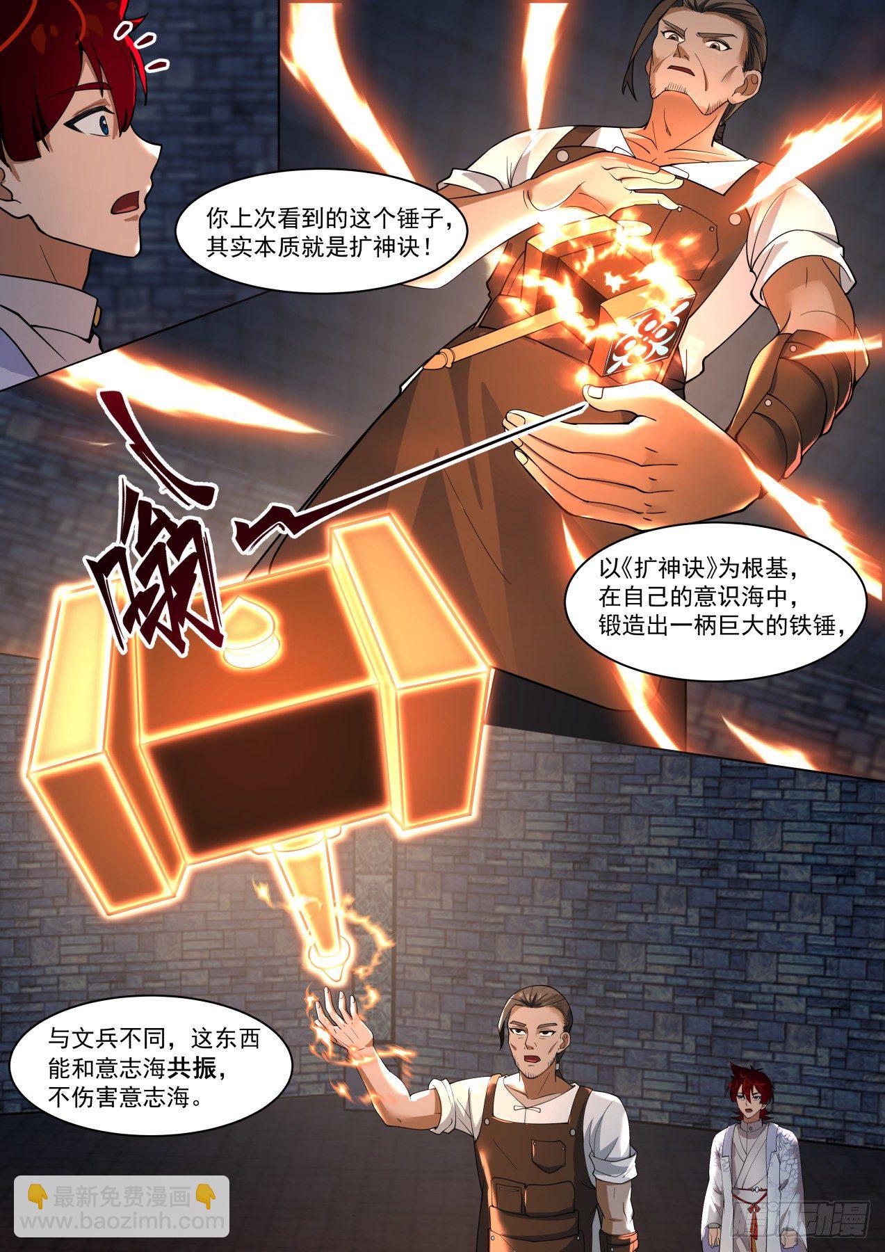 强悍的扩神诀-第277话