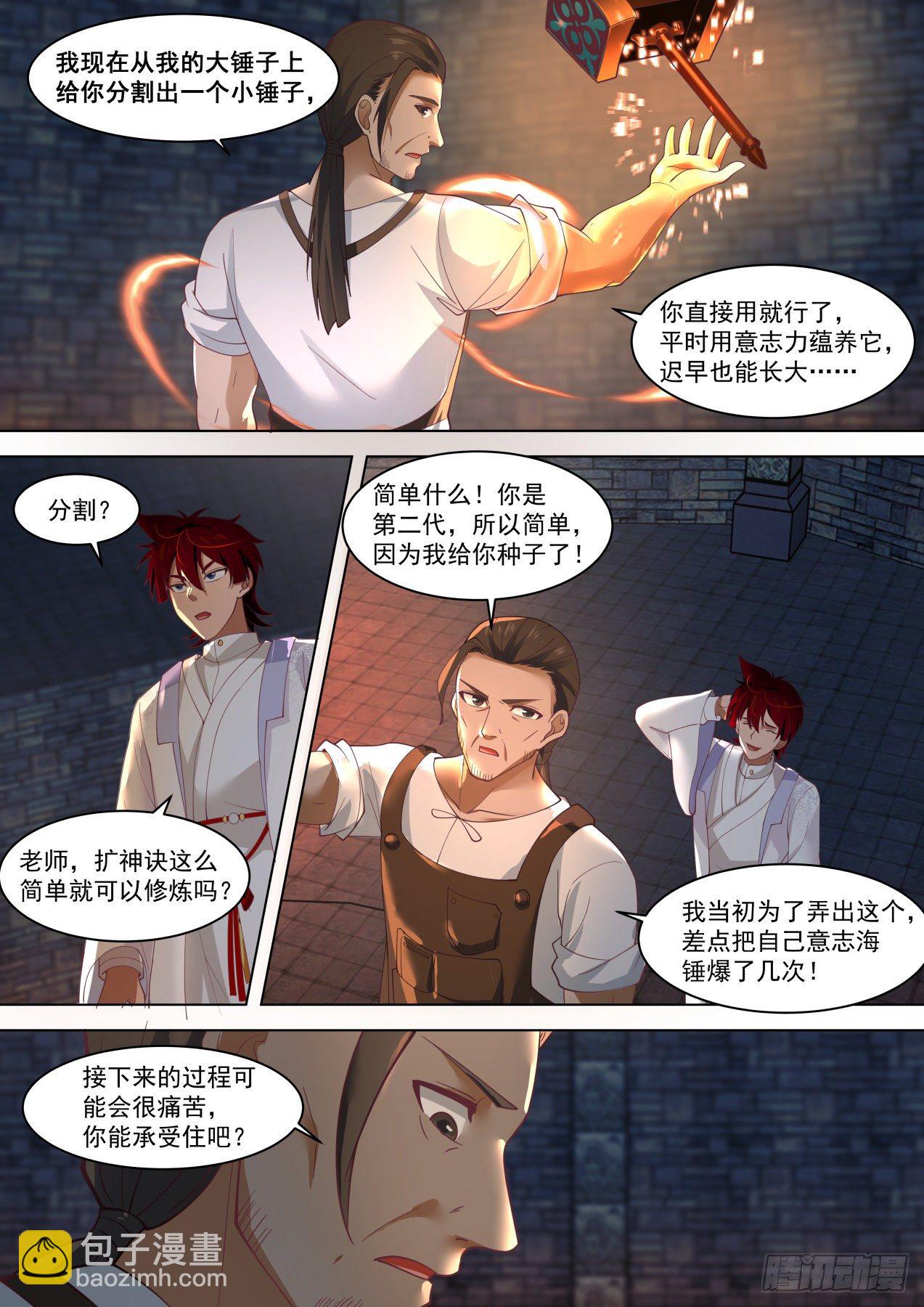 强悍的扩神诀-第277话