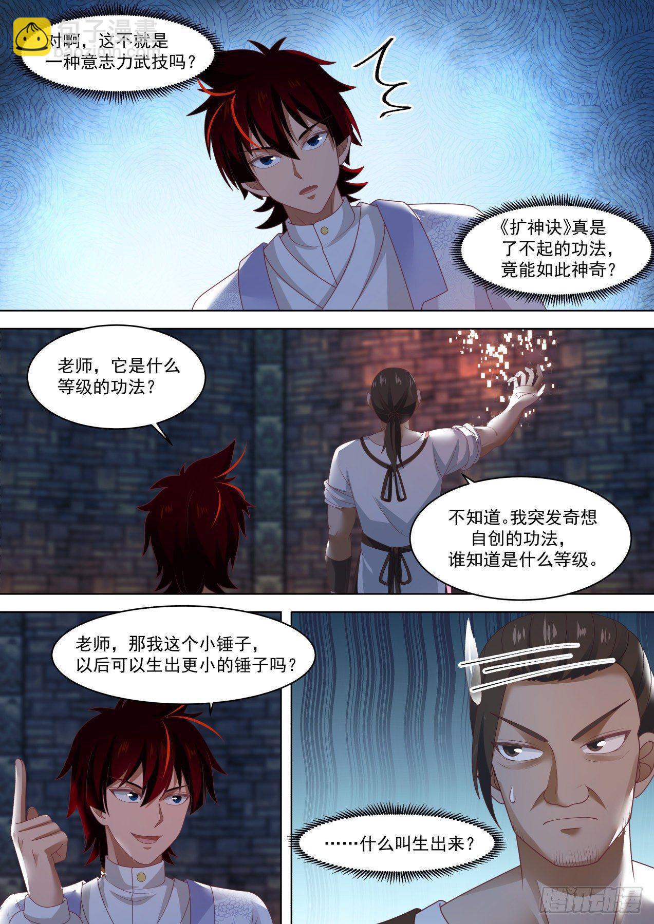 强悍的扩神诀-第277话