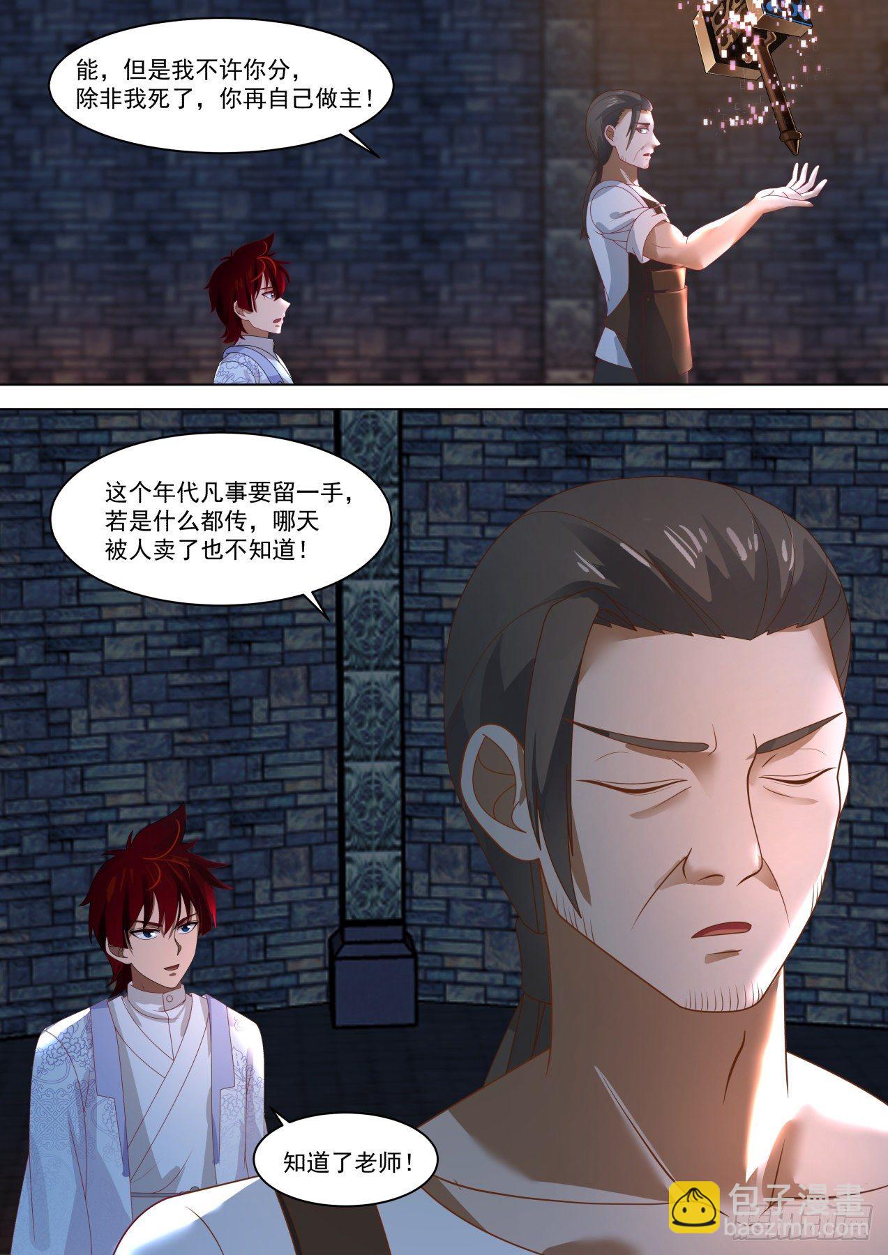 强悍的扩神诀-第277话