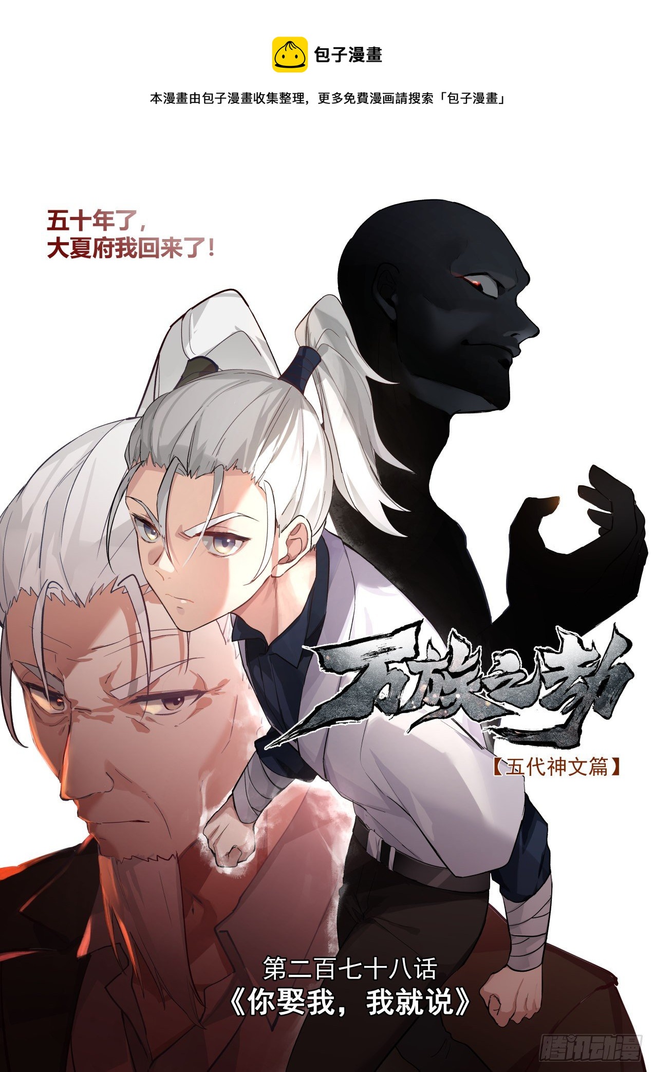 你娶我，我就说-第279话