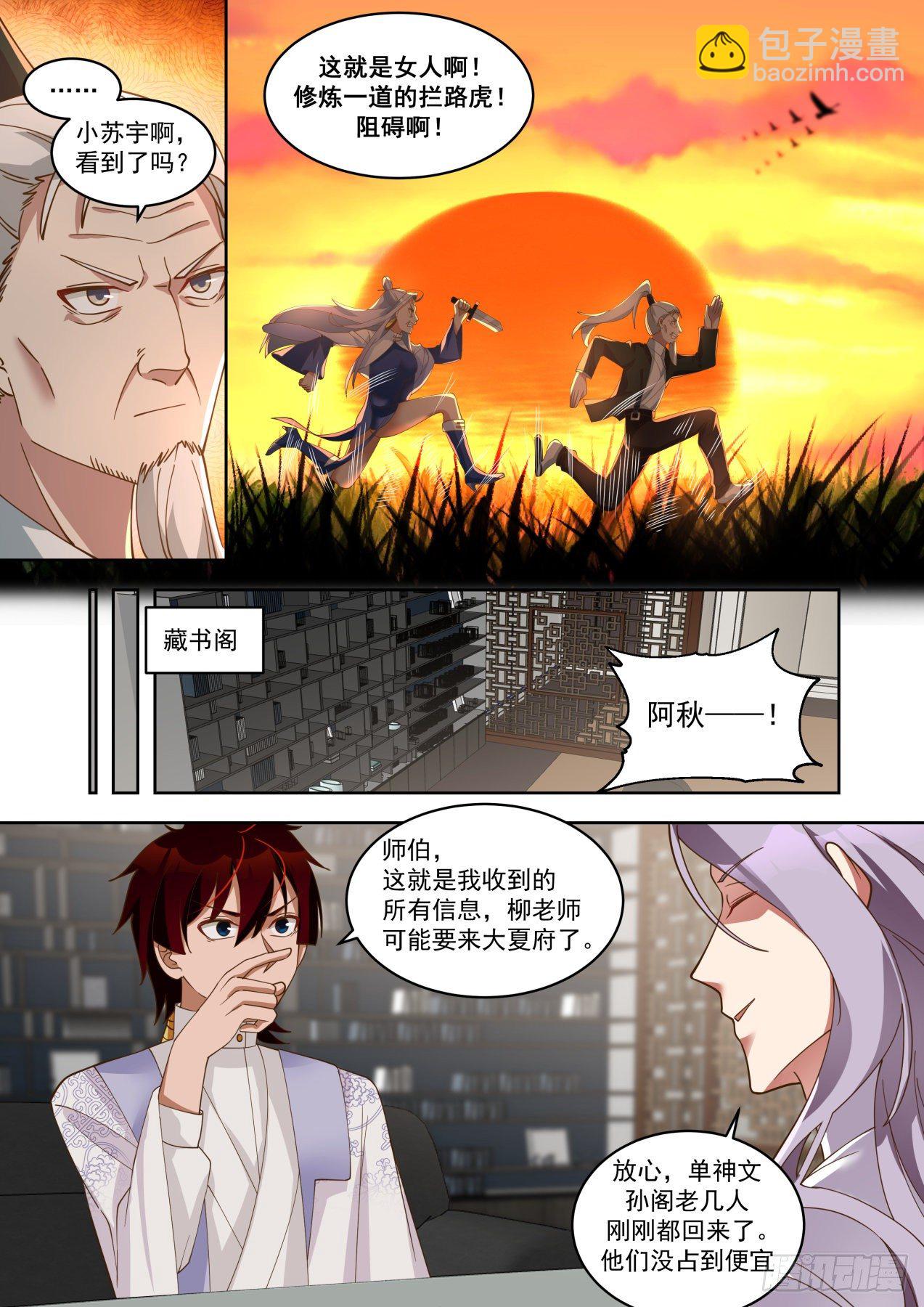 你娶我，我就说-第279话