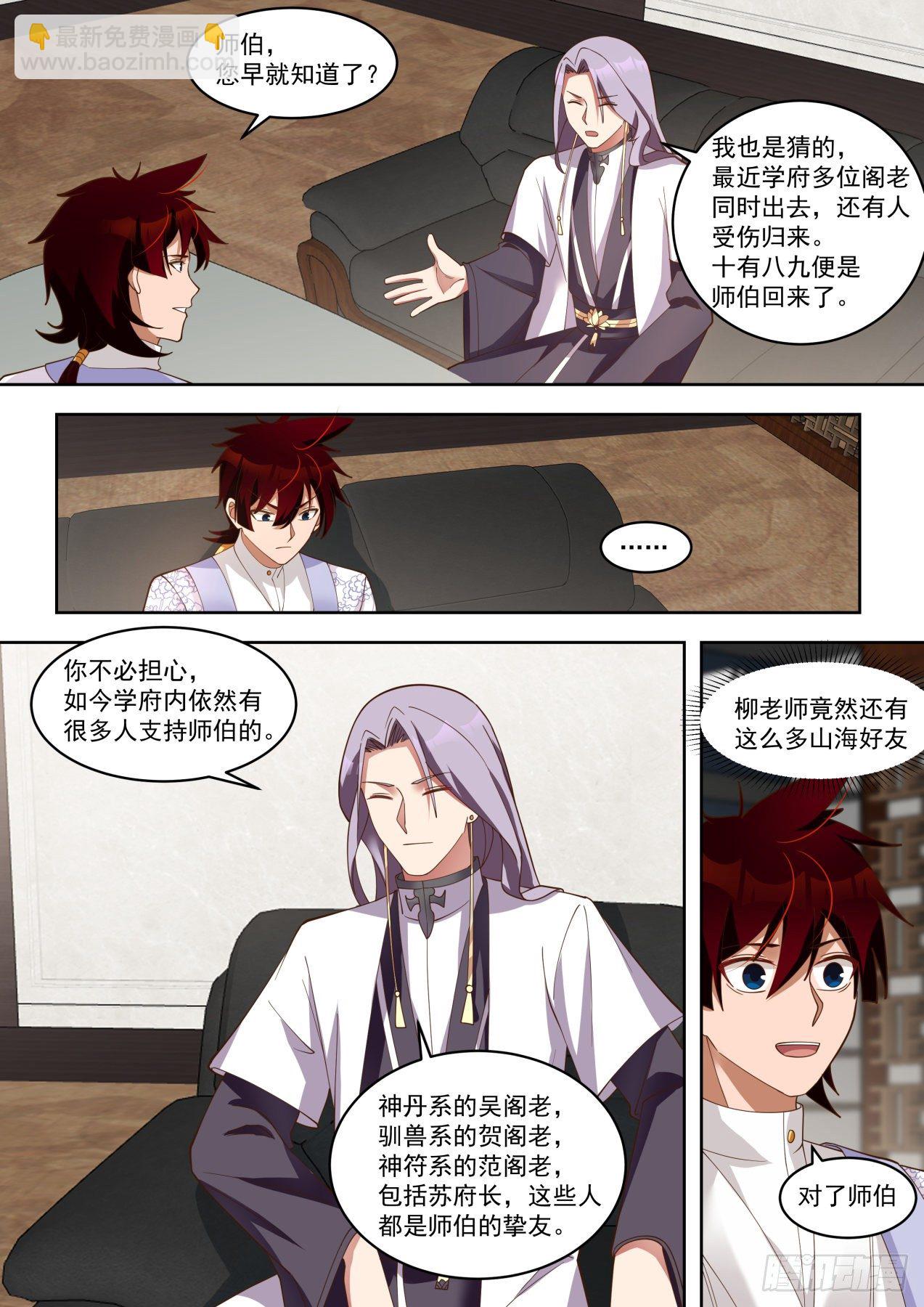 你娶我，我就说-第279话