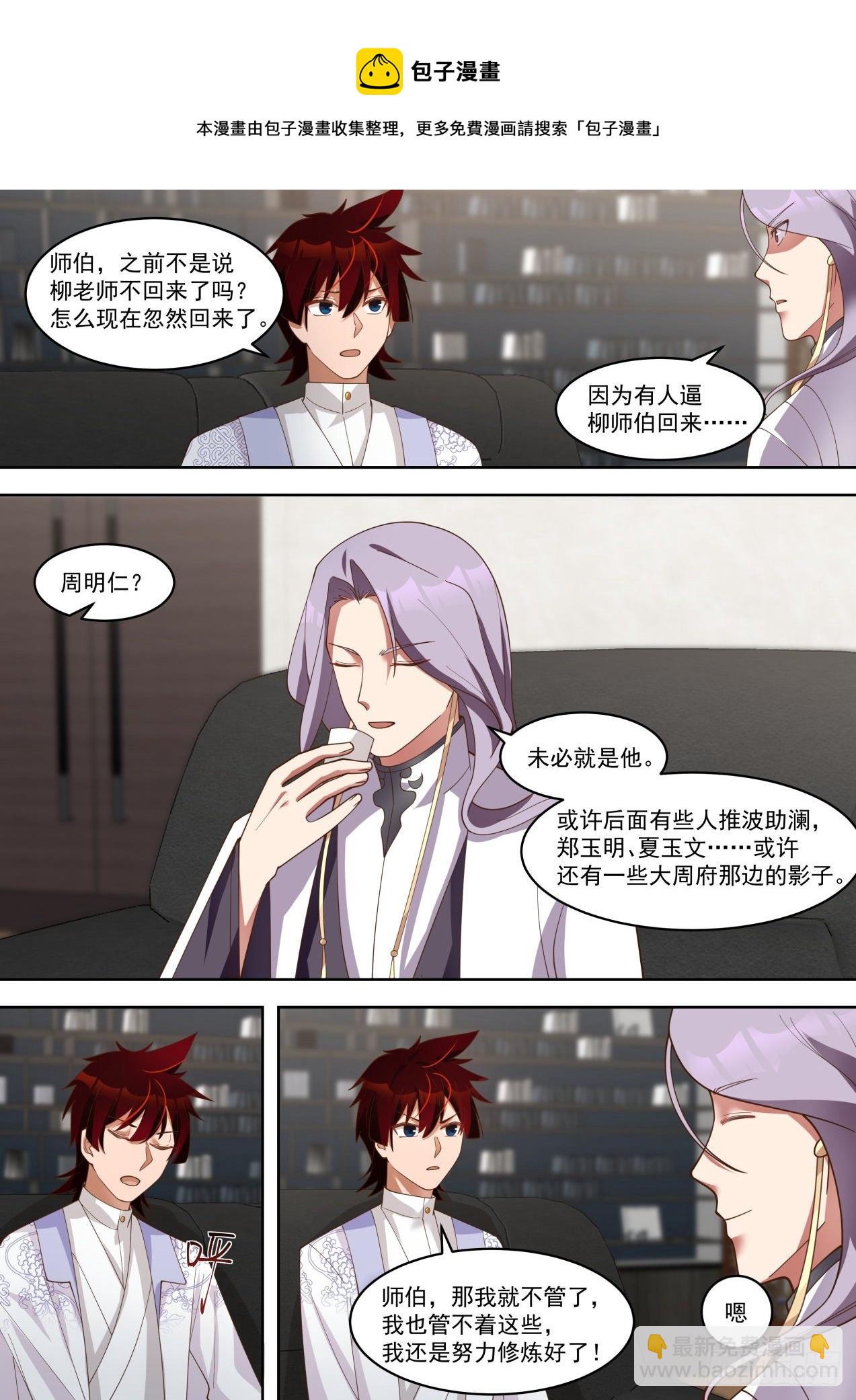 你娶我，我就说-第279话