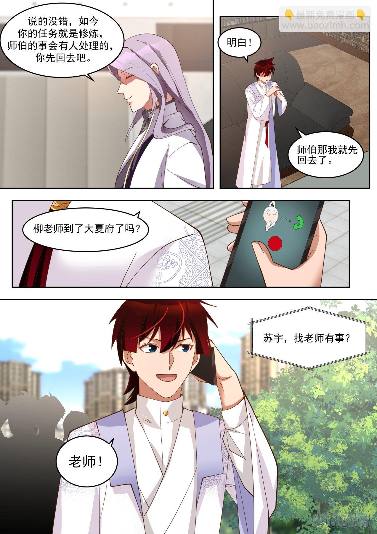 你娶我，我就说-第279话
