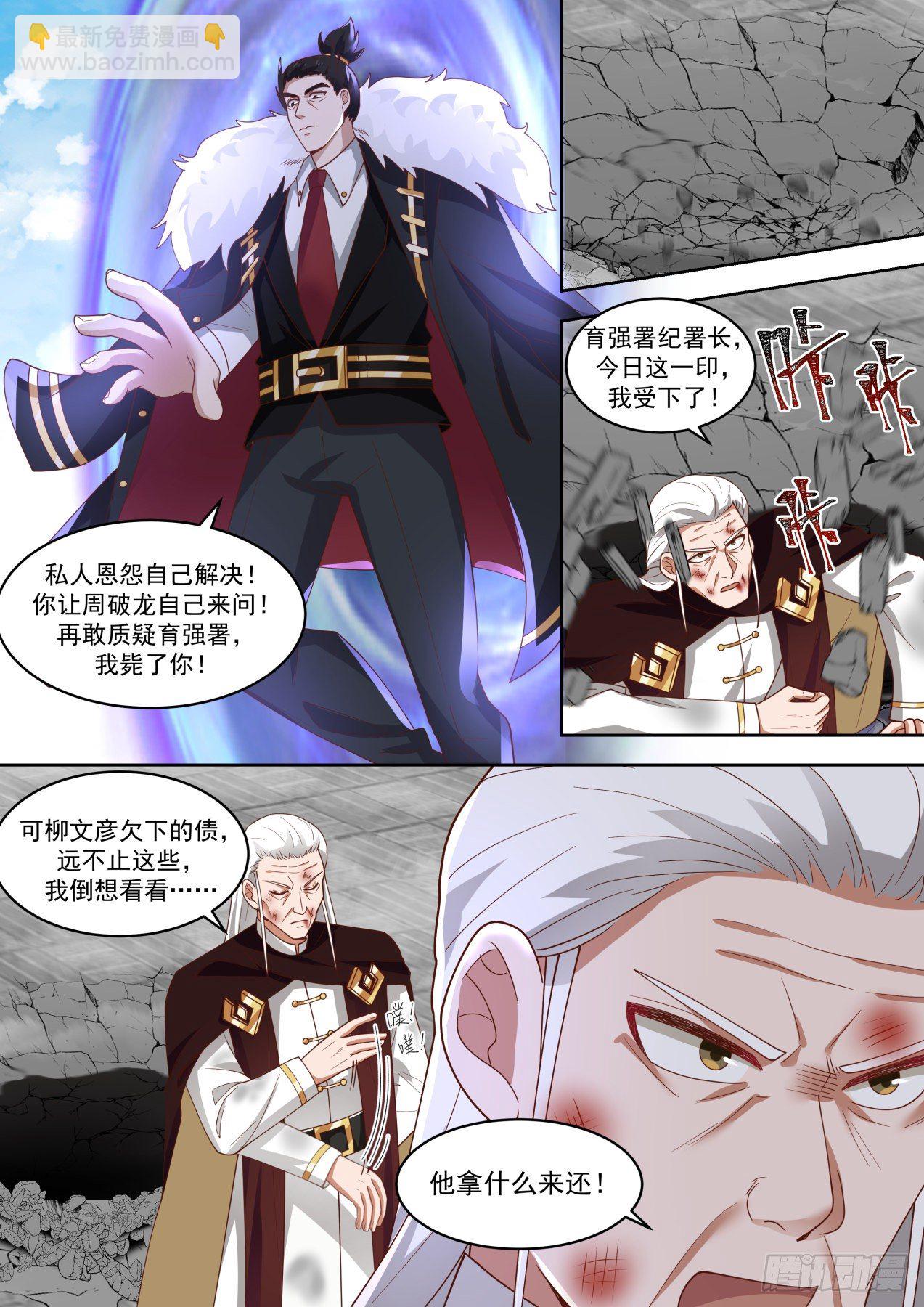 你娶我，我就说-第279话