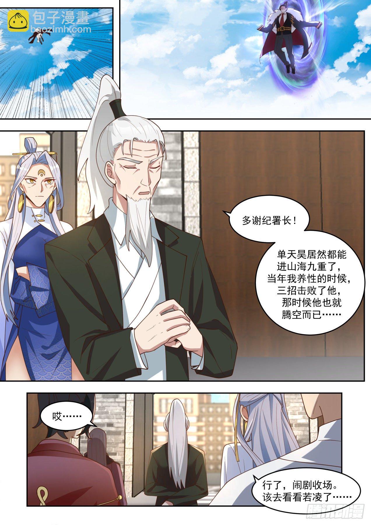 你娶我，我就说-第279话