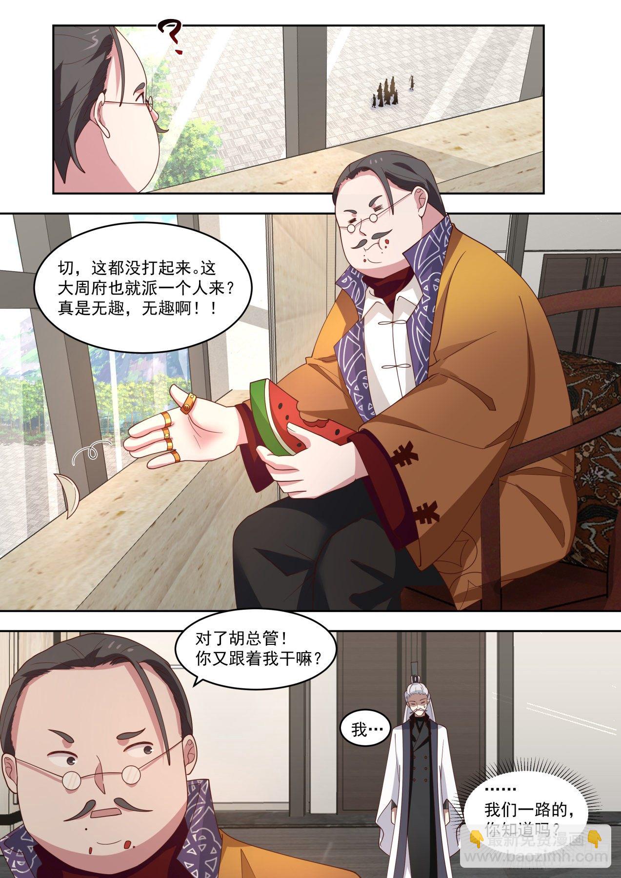 你娶我，我就说-第279话