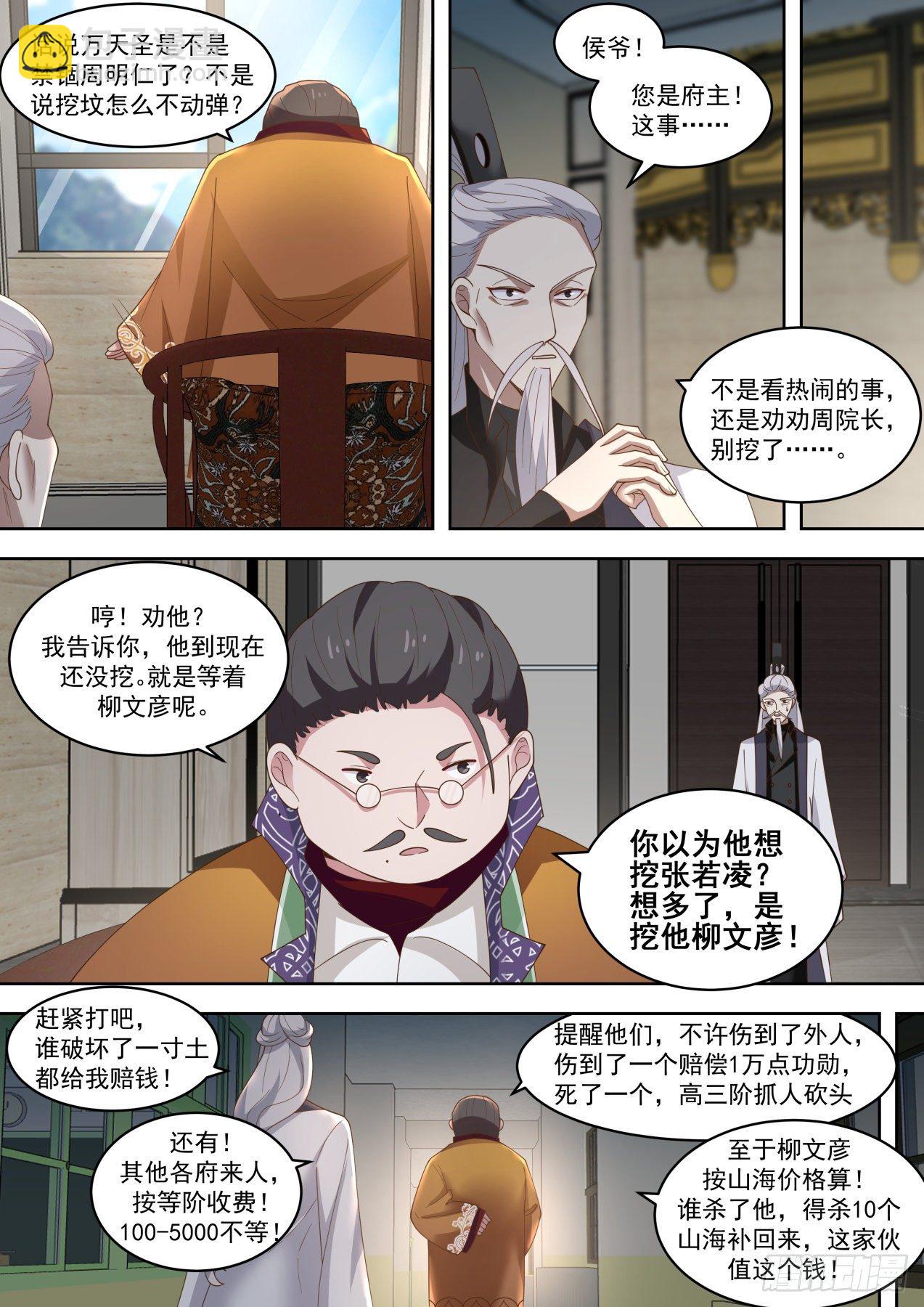 你娶我，我就说-第279话