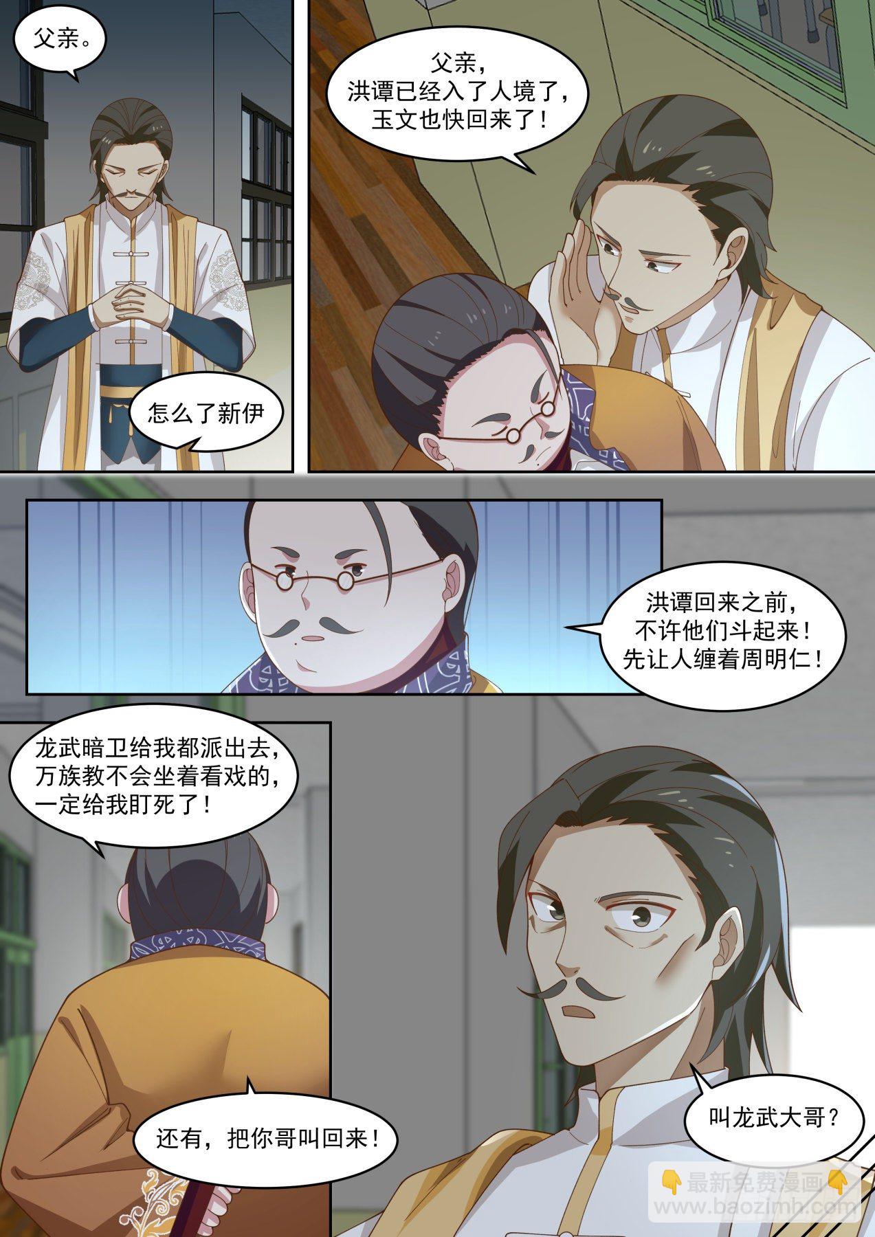 你娶我，我就说-第279话