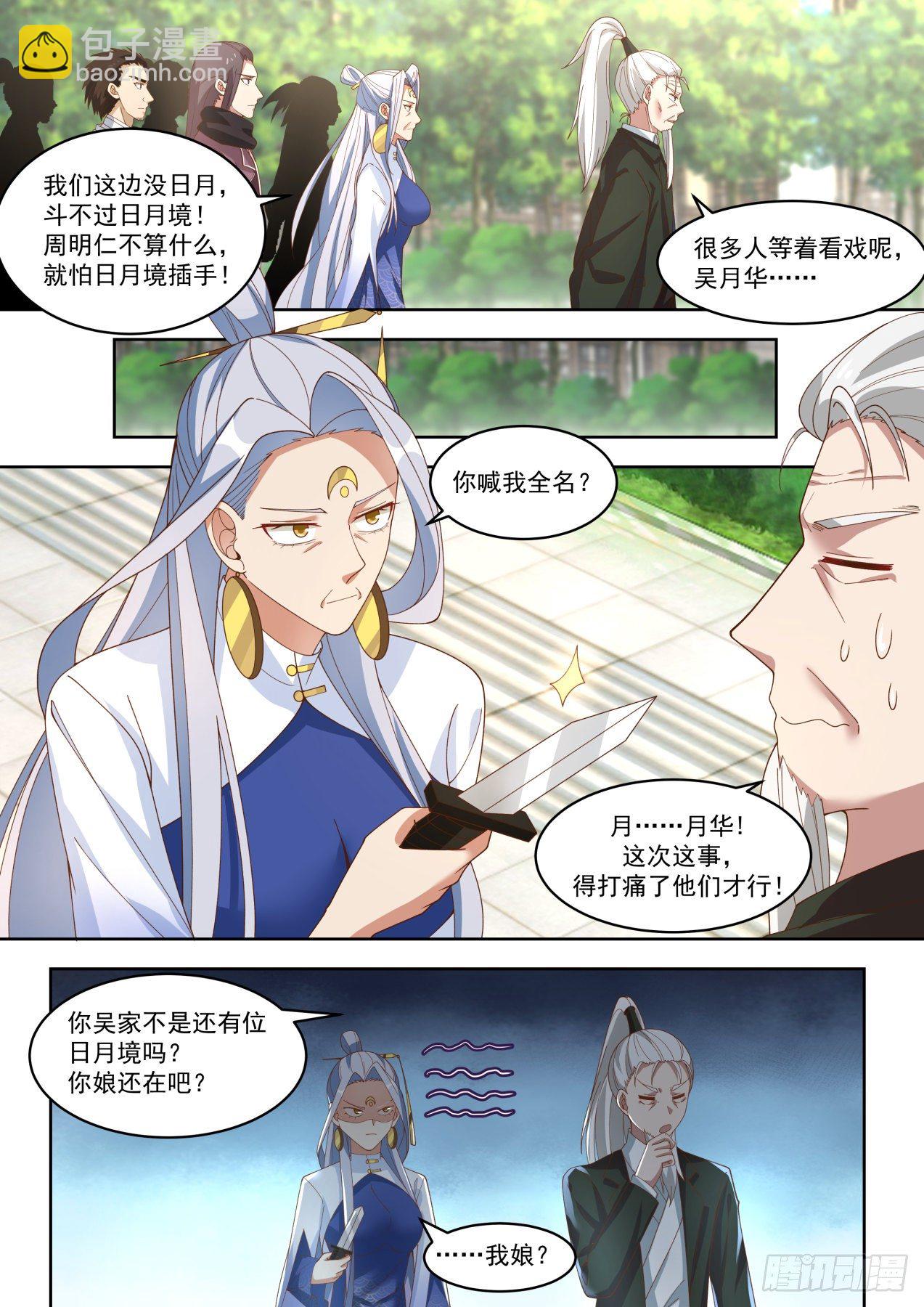 你娶我，我就说-第279话