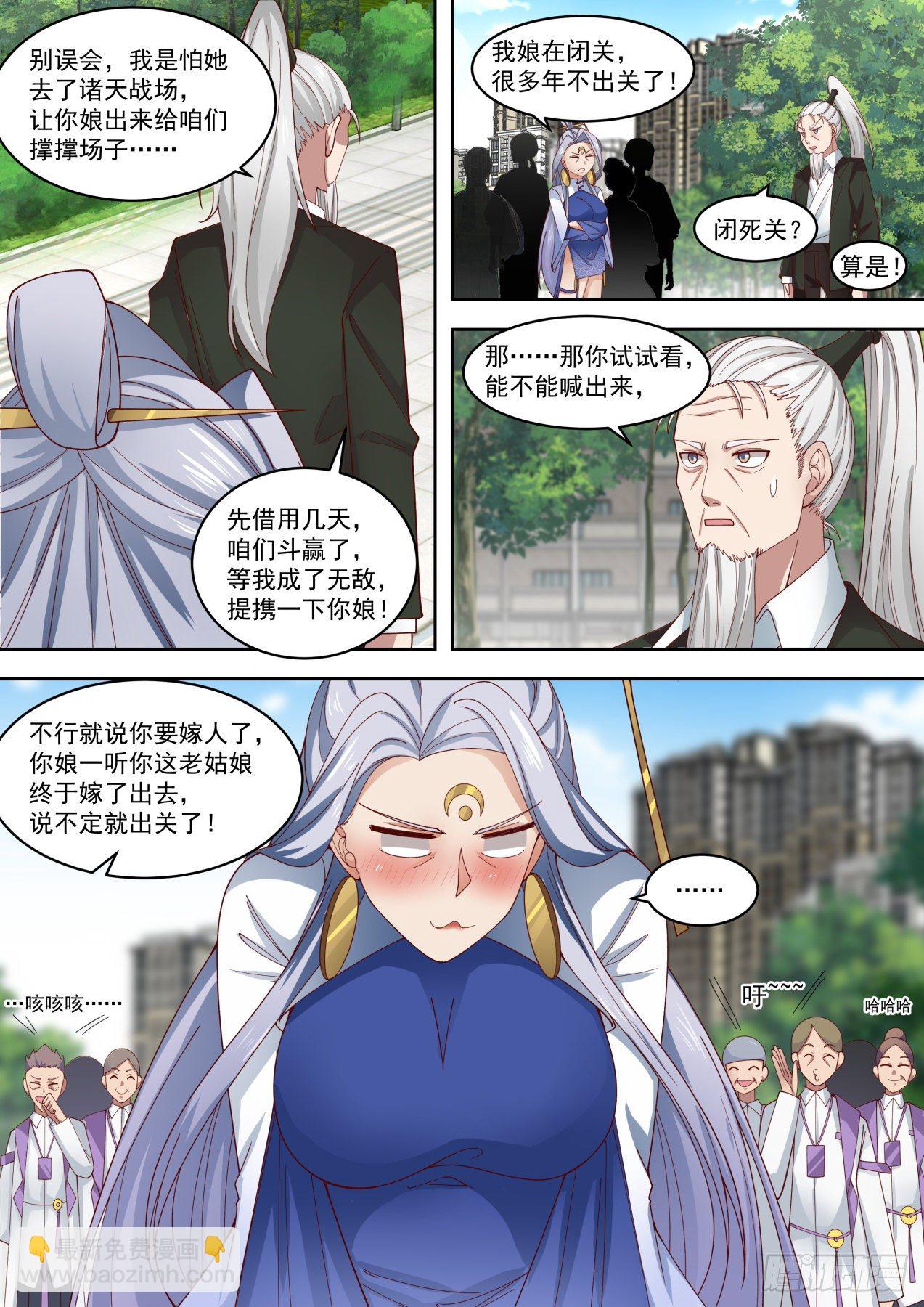 你娶我，我就说-第279话