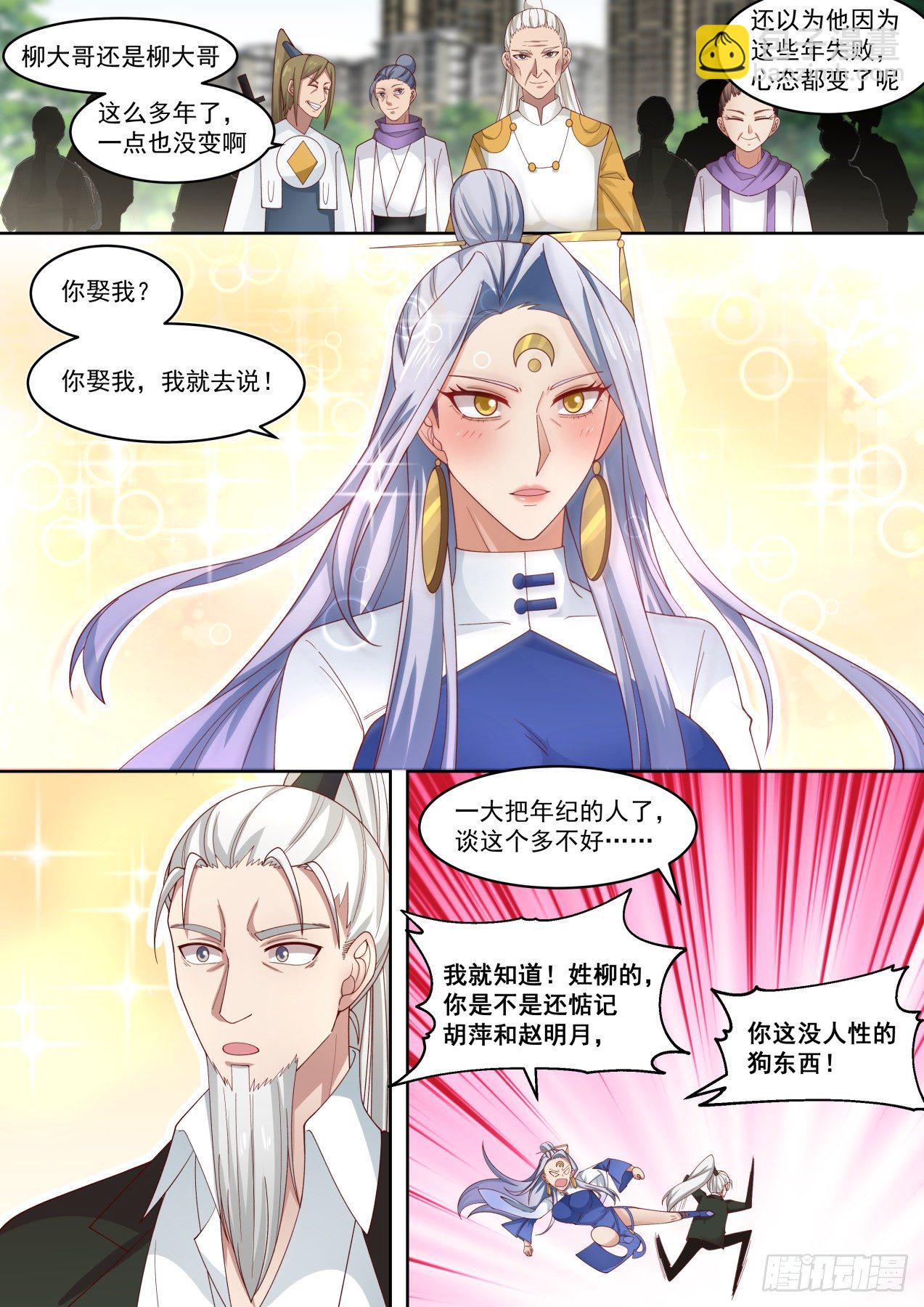 你娶我，我就说-第279话
