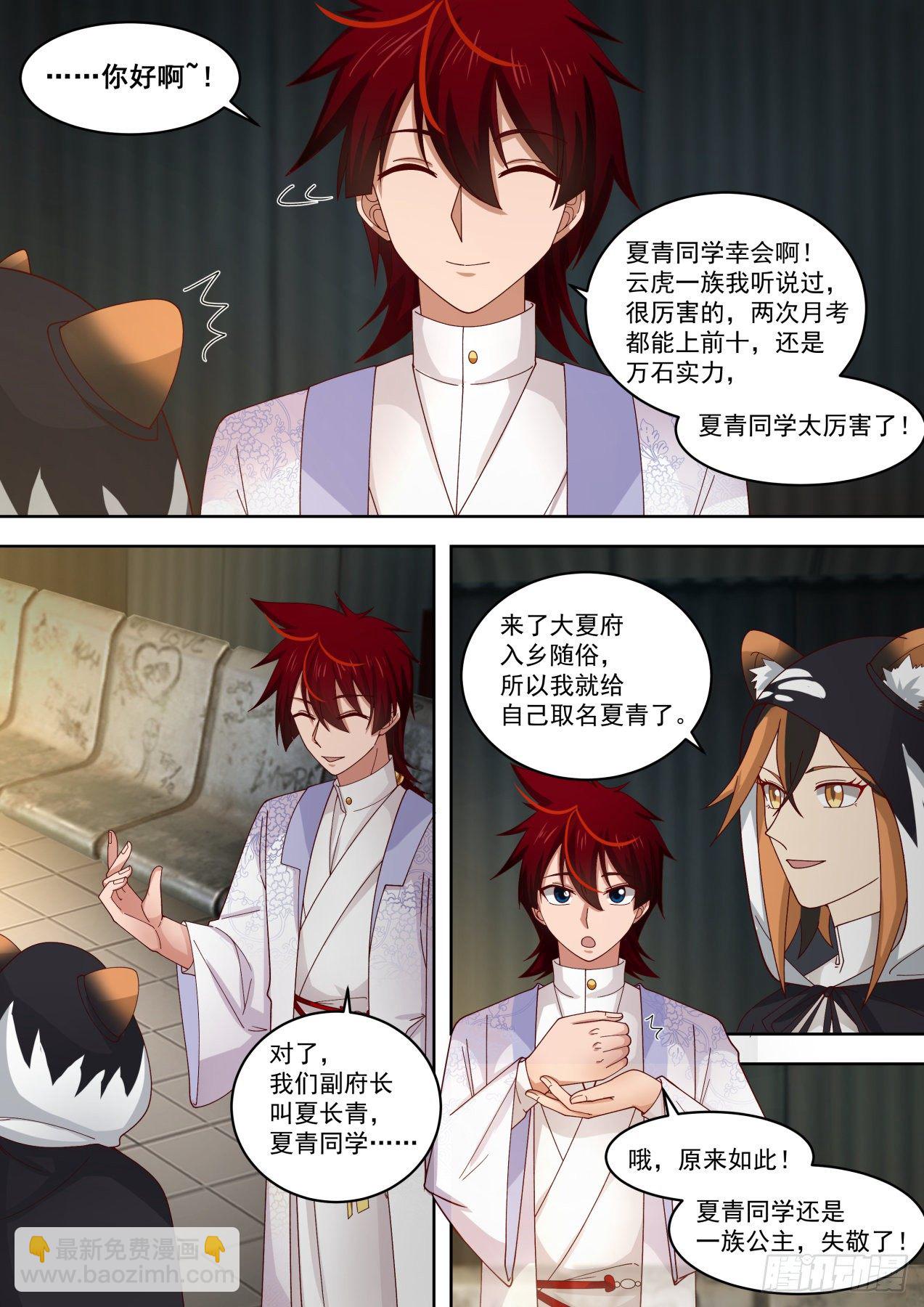 云虎公主-第281话