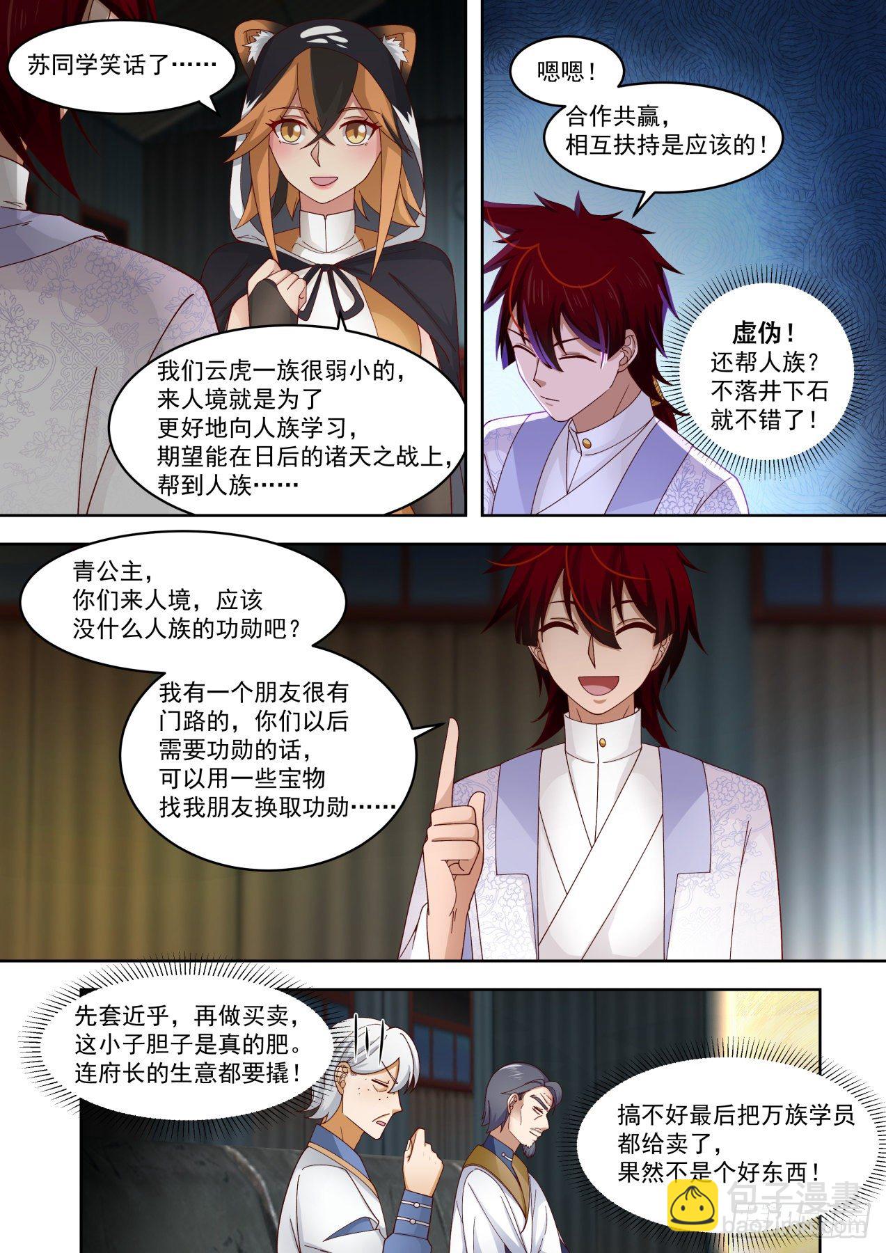 云虎公主-第281话