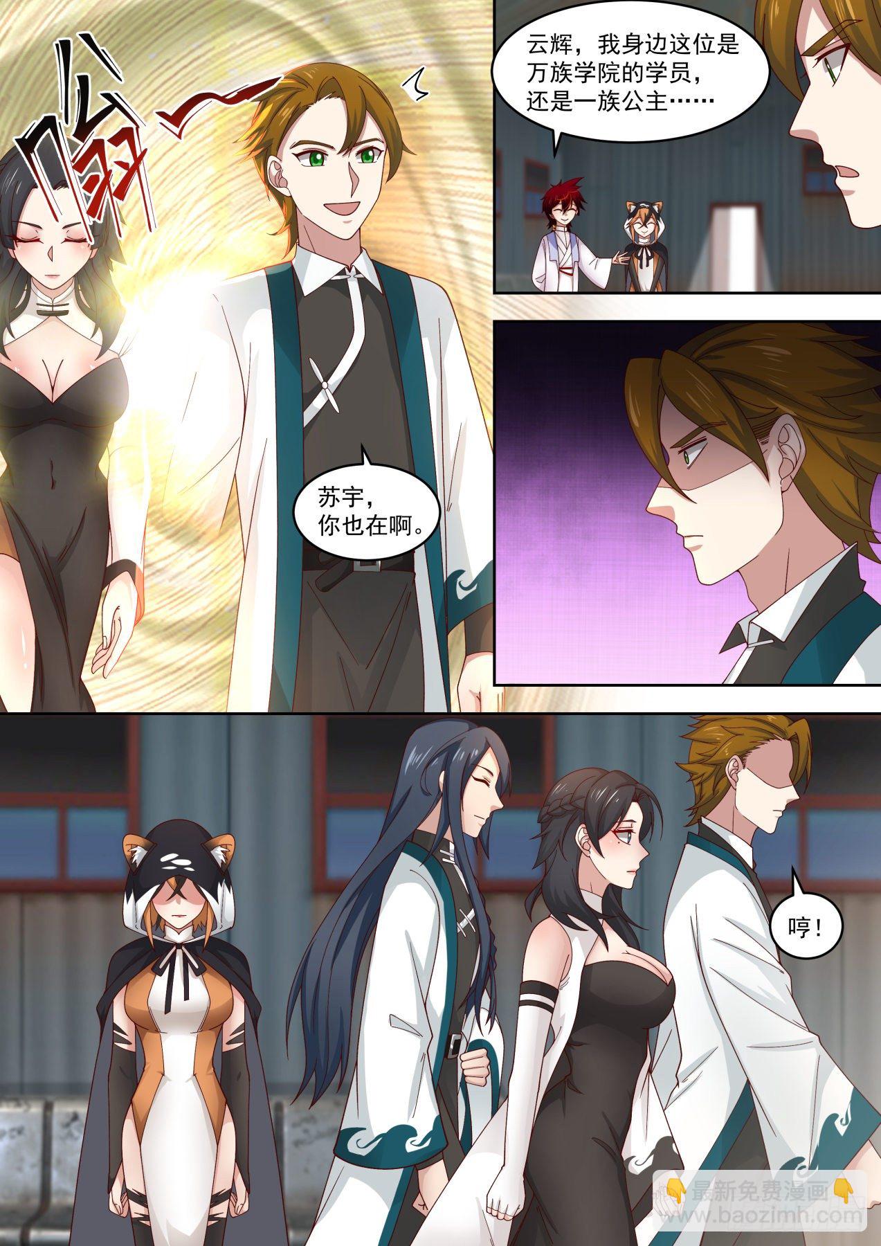 云虎公主-第281话