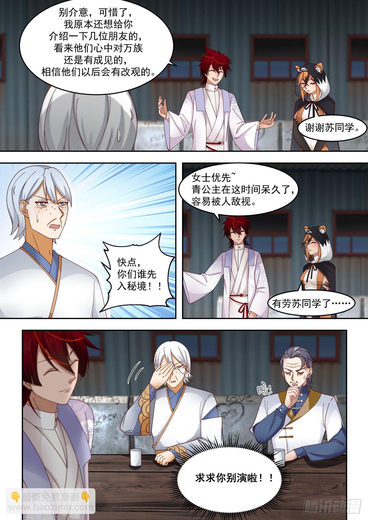 云虎公主-第281话