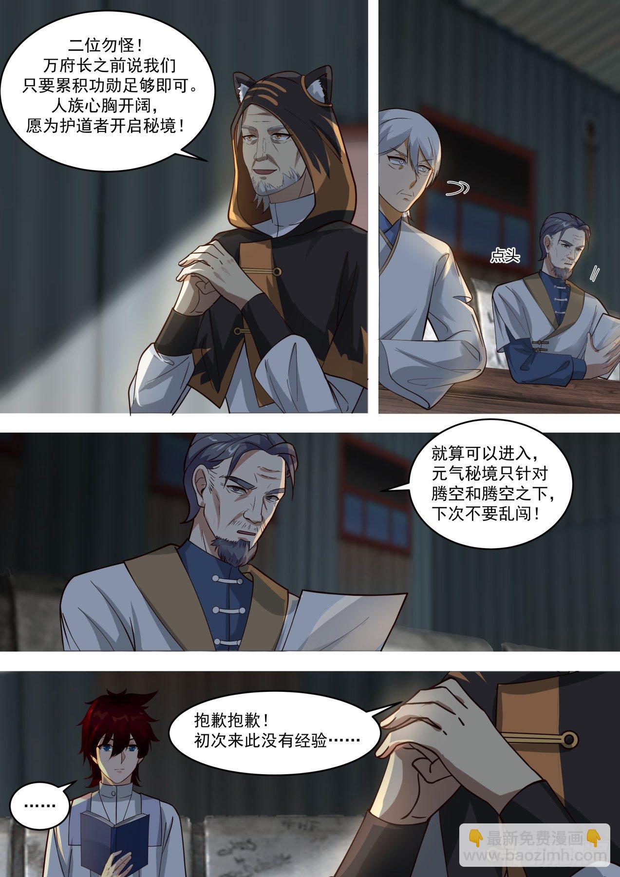 云虎公主-第281话