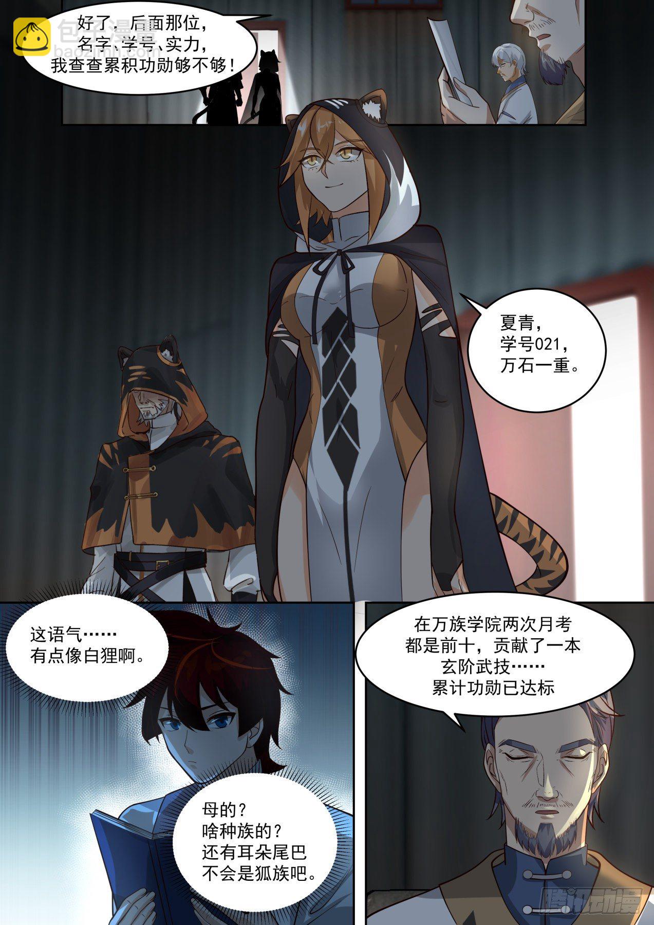 云虎公主-第281话