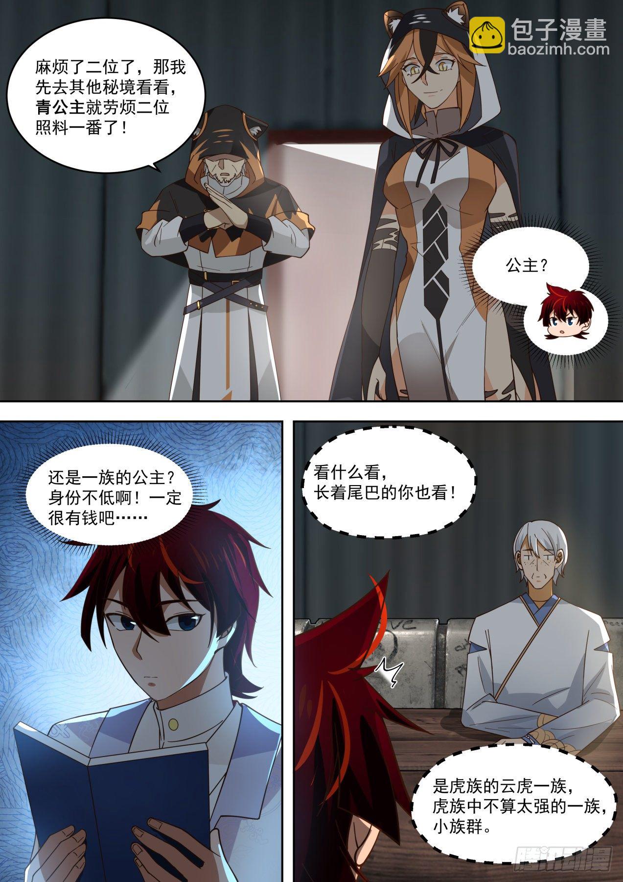 云虎公主-第281话