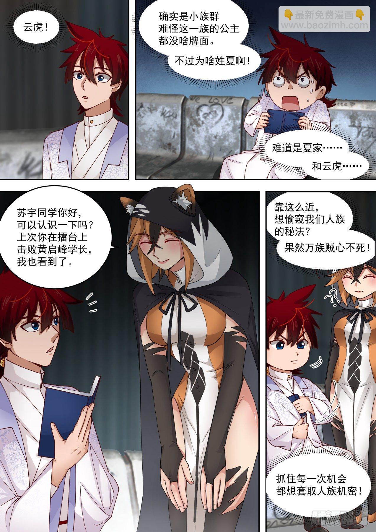 云虎公主-第281话
