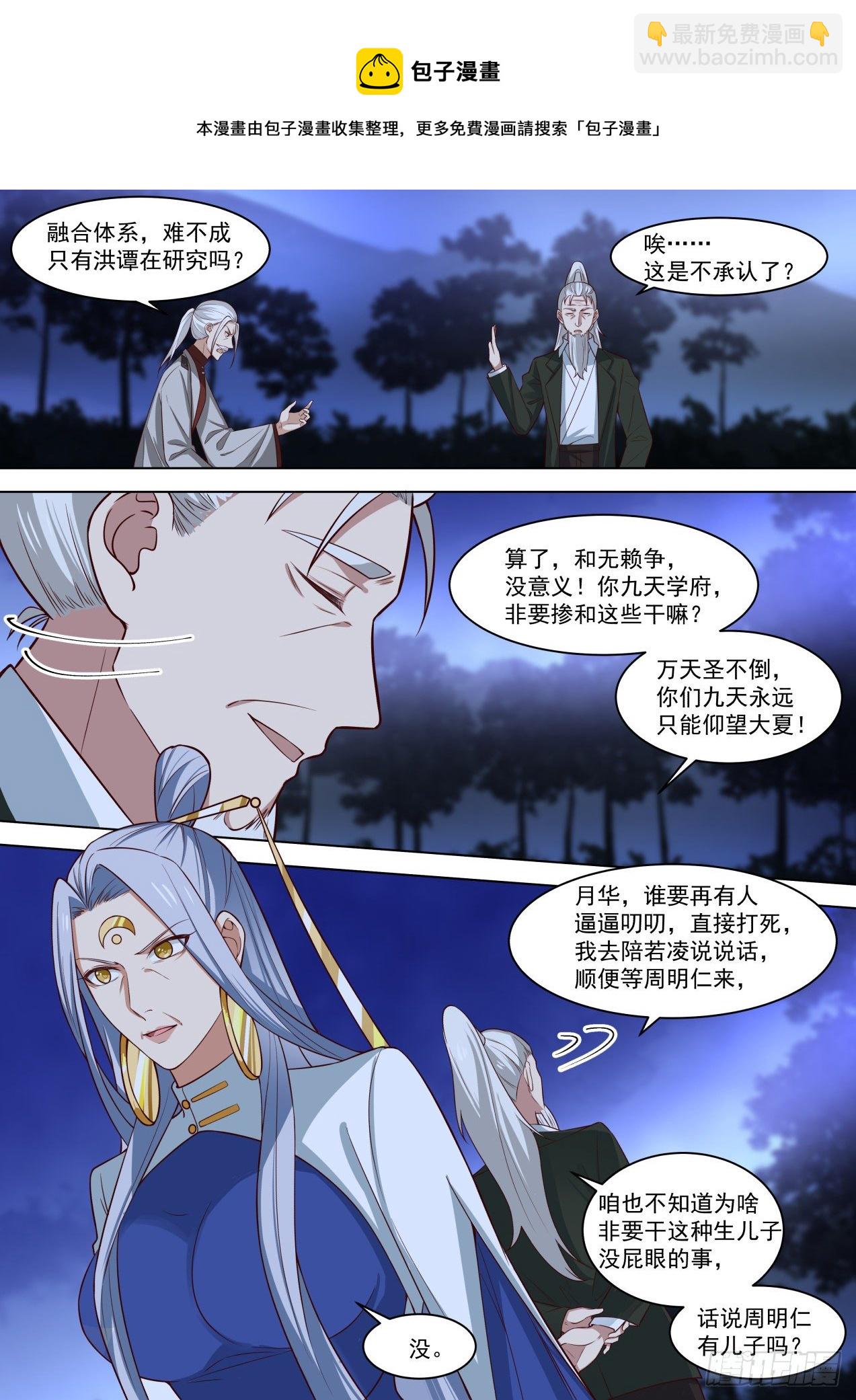 生孩子没PY-第283话