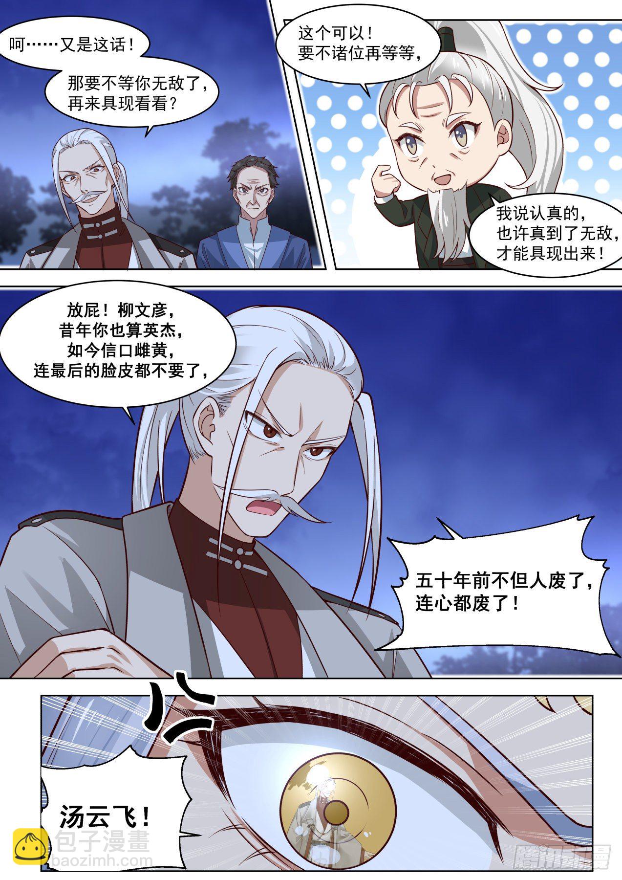 生孩子没PY-第283话
